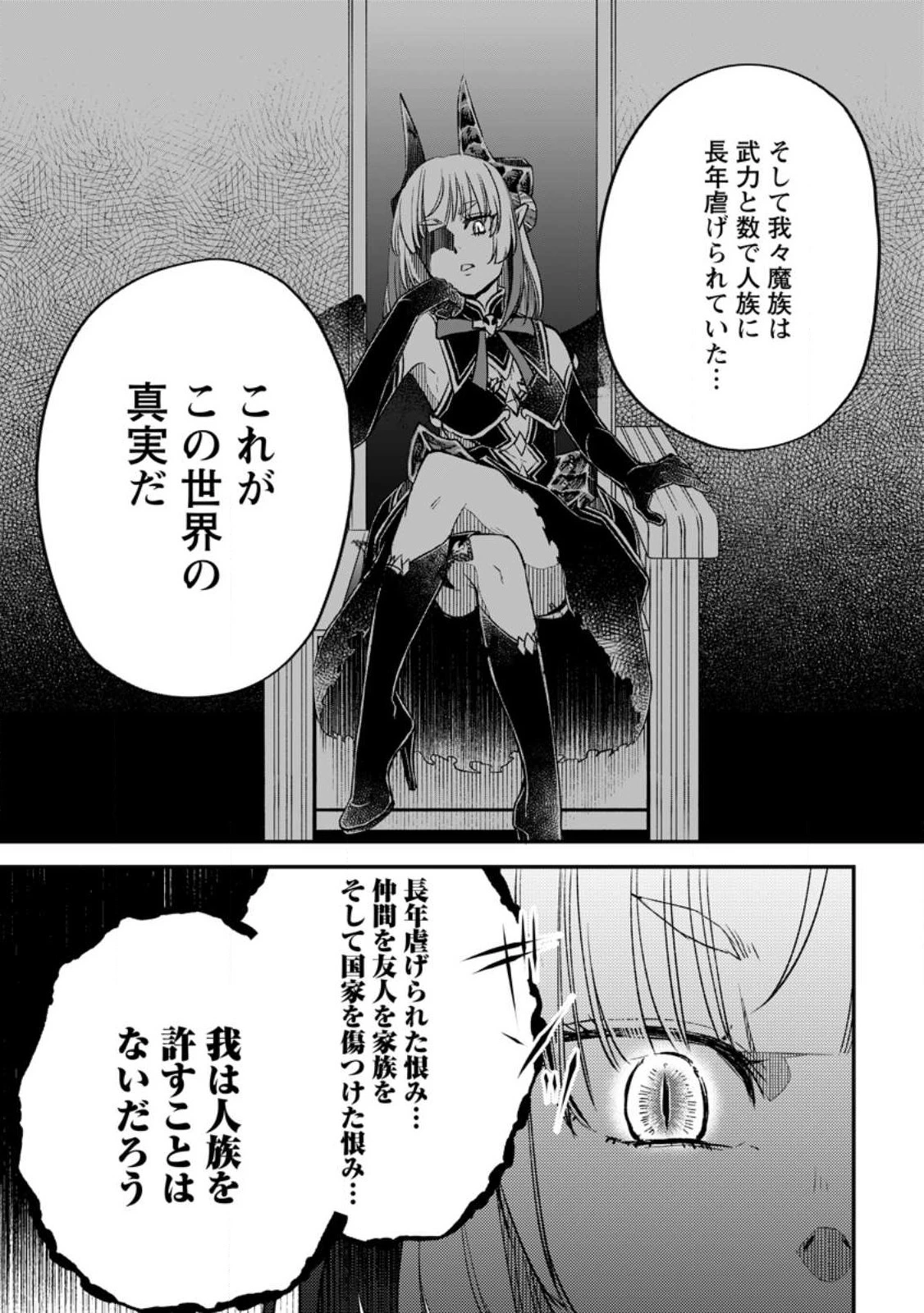 勇者パーティーを追放されたので、魔王を取り返しがつかないほど強く育ててみた 第10話 - 27