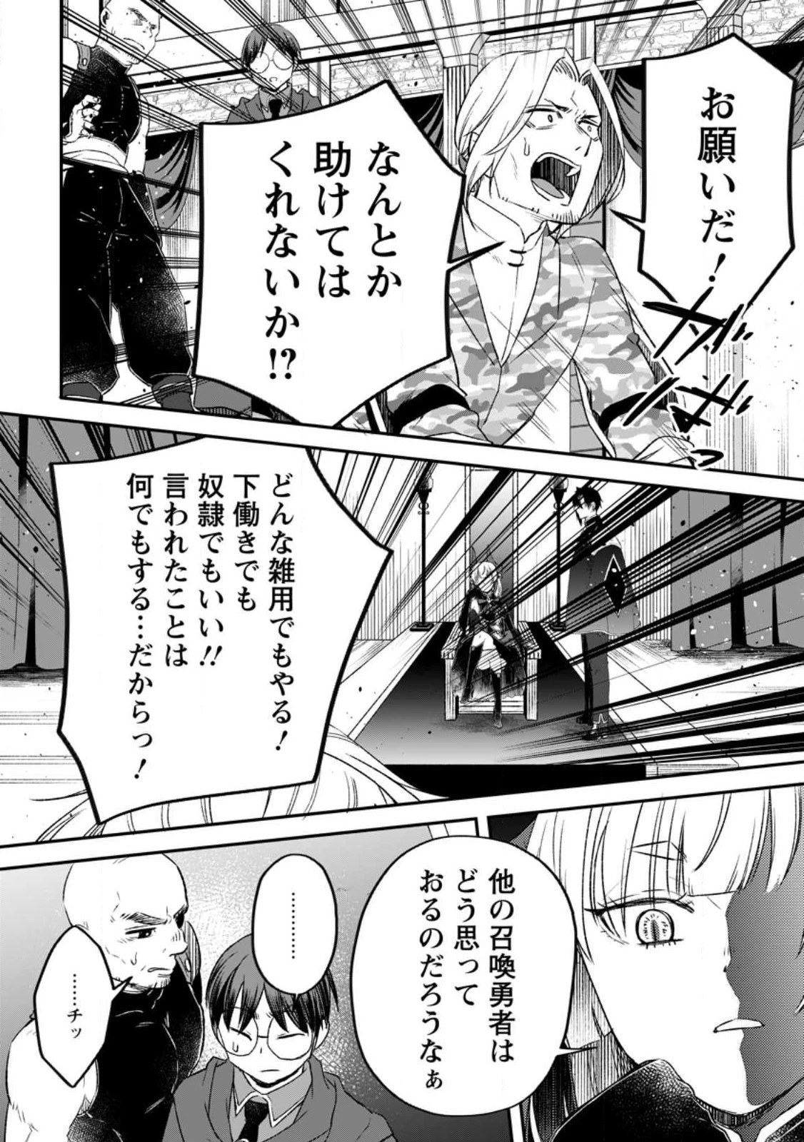 勇者パーティーを追放されたので、魔王を取り返しがつかないほど強く育ててみた 第10話 - 28