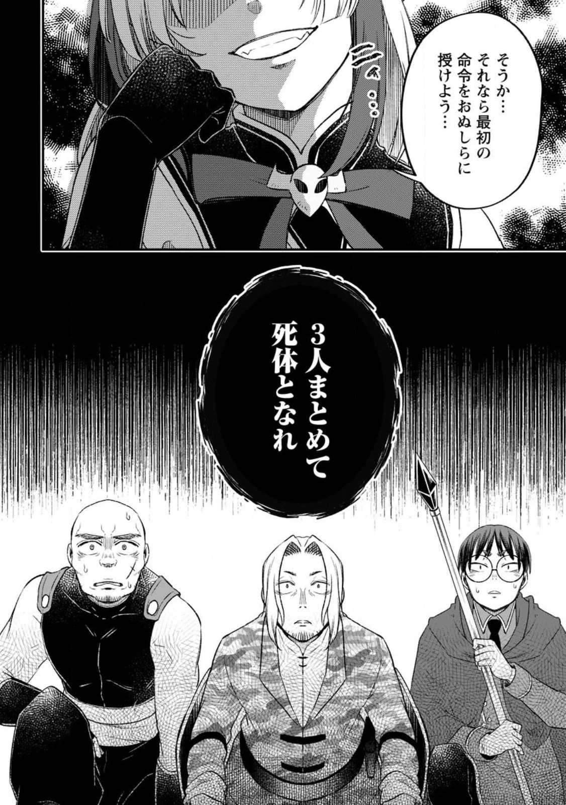 勇者パーティーを追放されたので、魔王を取り返しがつかないほど強く育ててみた 第10話 - 30