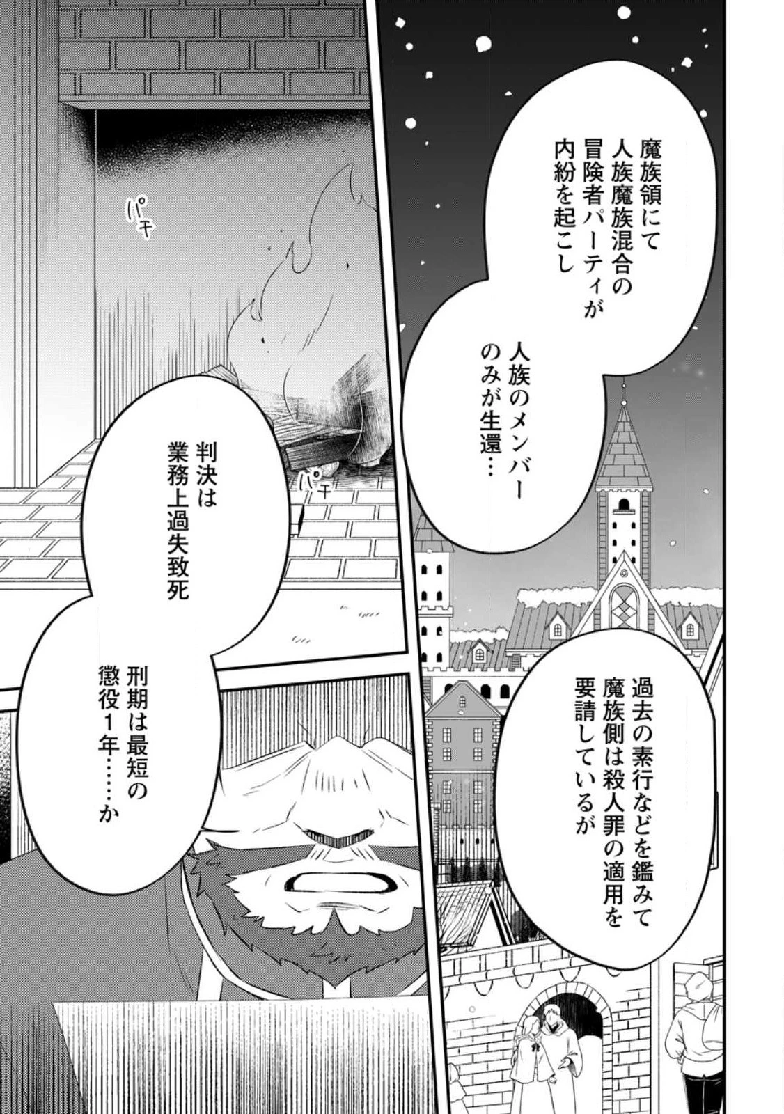 勇者パーティーを追放されたので、魔王を取り返しがつかないほど強く育ててみた 第11.1話 - 1