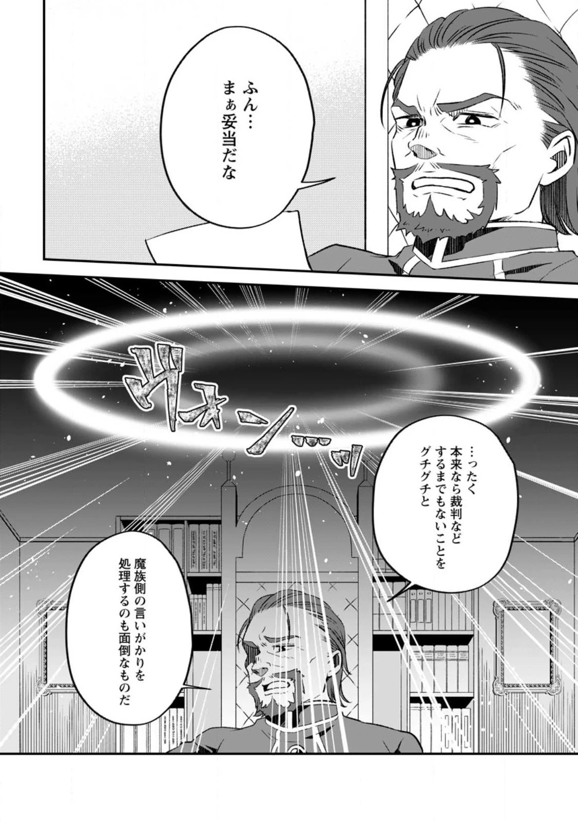 勇者パーティーを追放されたので、魔王を取り返しがつかないほど強く育ててみた 第11.1話 - 2