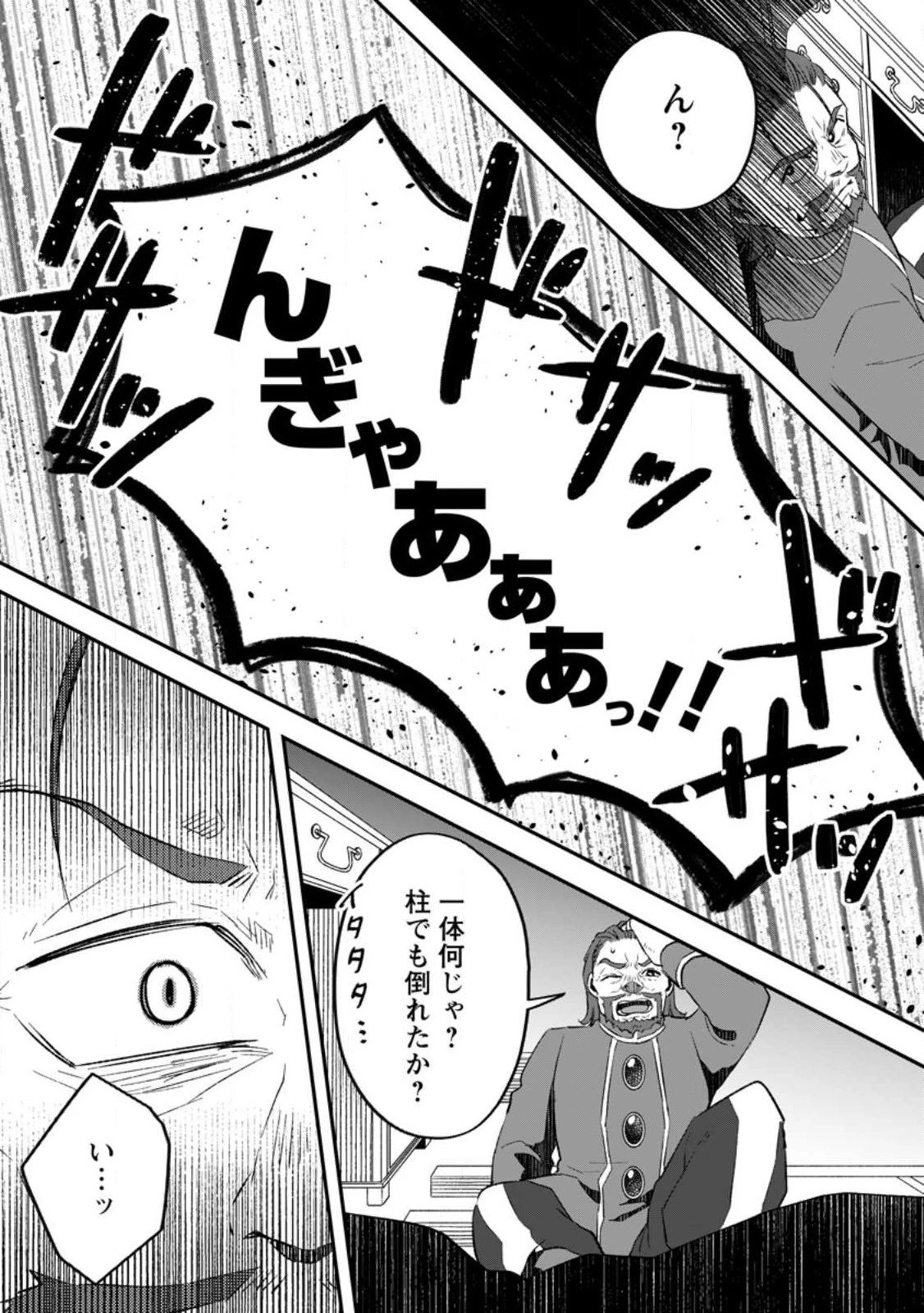 勇者パーティーを追放されたので、魔王を取り返しがつかないほど強く育ててみた 第11.1話 - 3