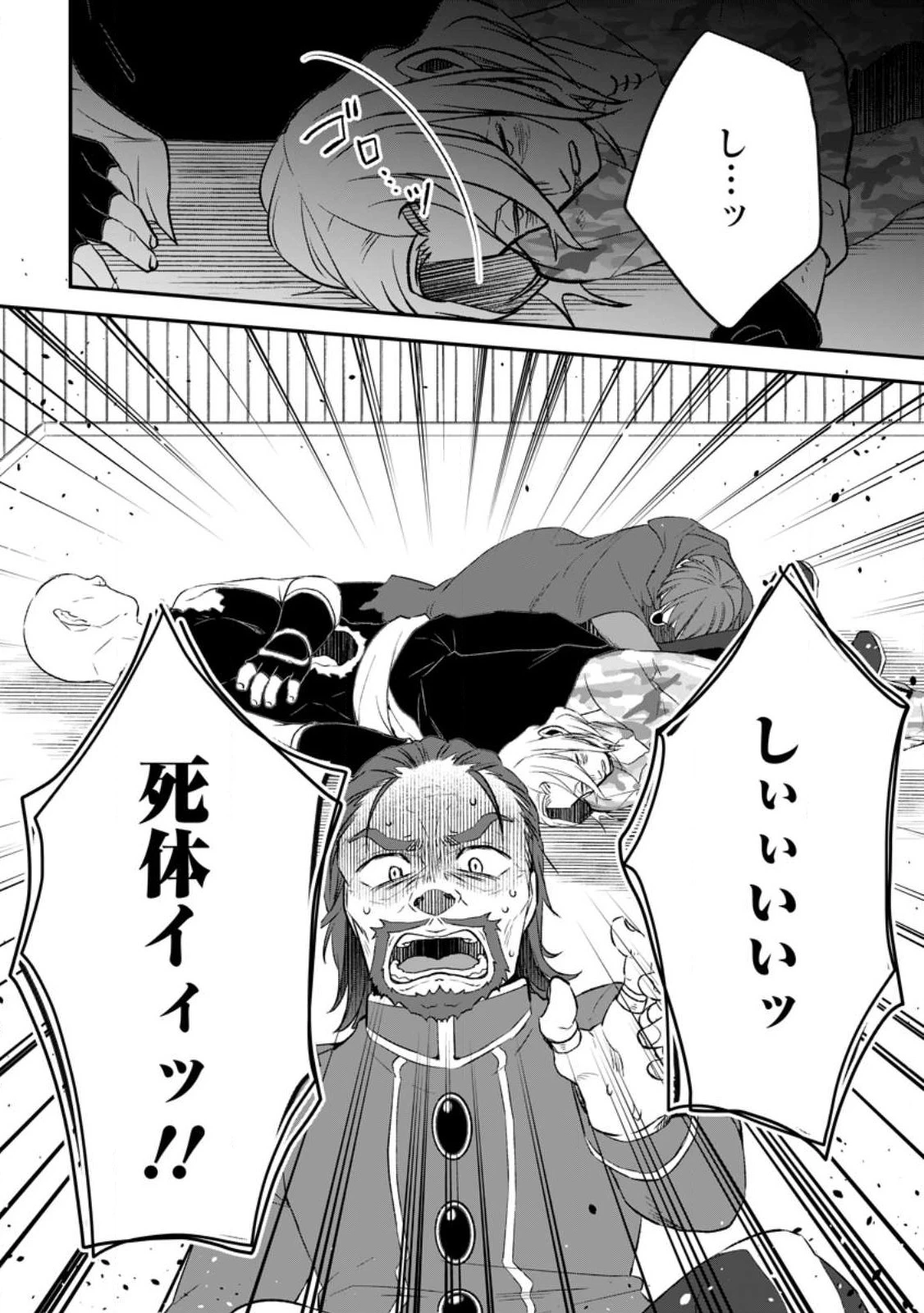 勇者パーティーを追放されたので、魔王を取り返しがつかないほど強く育ててみた 第11.1話 - 4