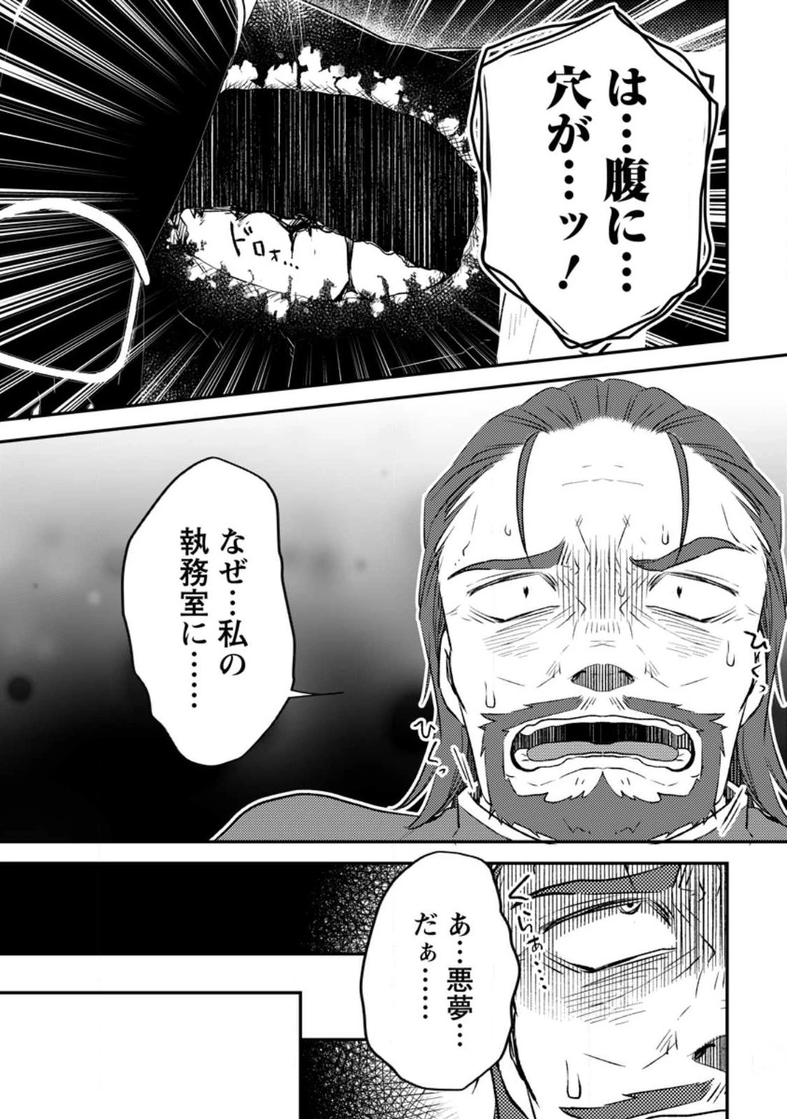 勇者パーティーを追放されたので、魔王を取り返しがつかないほど強く育ててみた 第11.1話 - 5