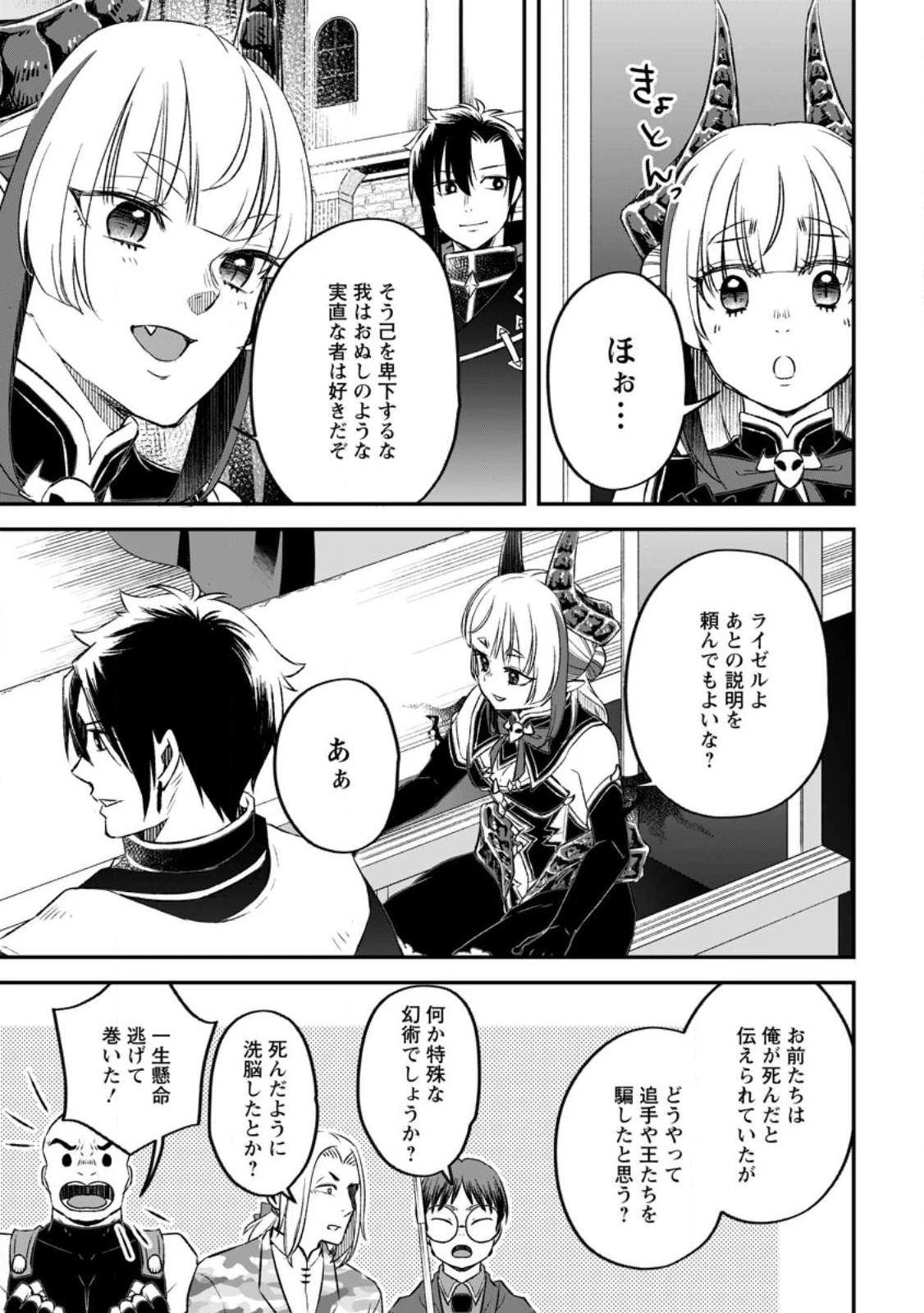 勇者パーティーを追放されたので、魔王を取り返しがつかないほど強く育ててみた 第11.1話 - 9