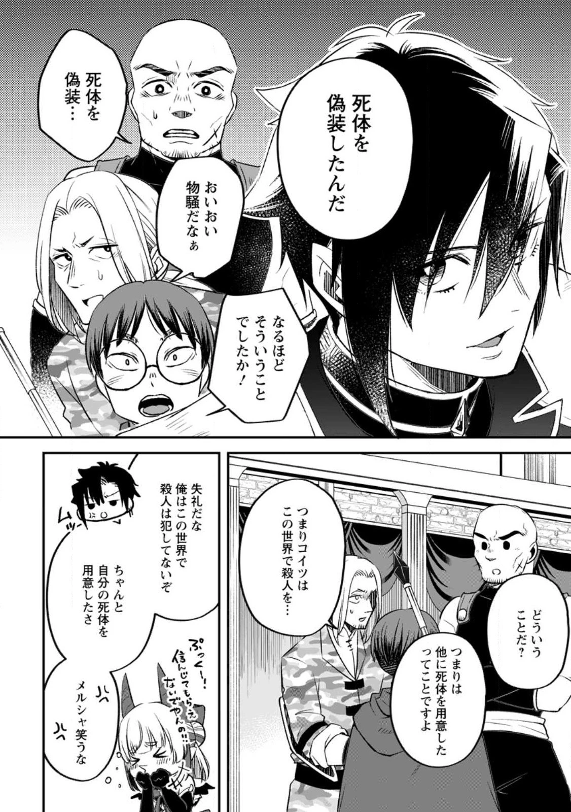 勇者パーティーを追放されたので、魔王を取り返しがつかないほど強く育ててみた 第11.1話 - 10