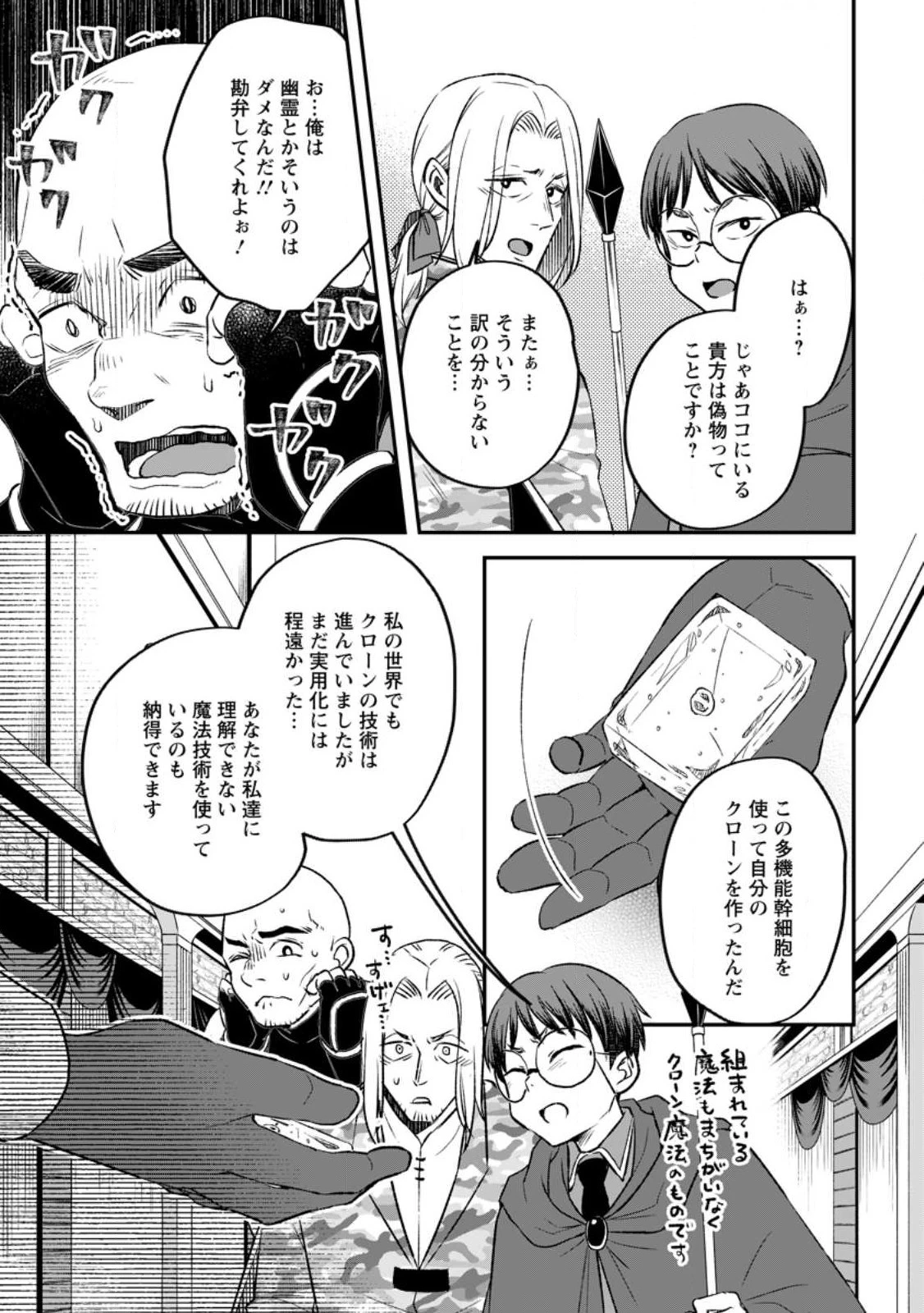 勇者パーティーを追放されたので、魔王を取り返しがつかないほど強く育ててみた 第11.2話 - 1