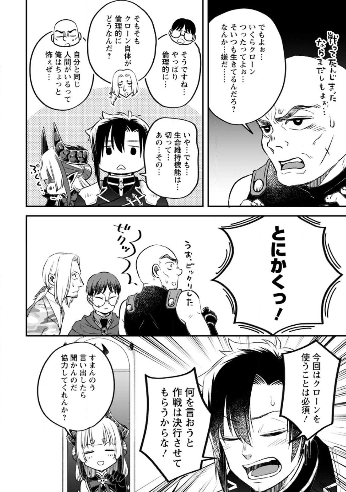 勇者パーティーを追放されたので、魔王を取り返しがつかないほど強く育ててみた 第11.2話 - 2