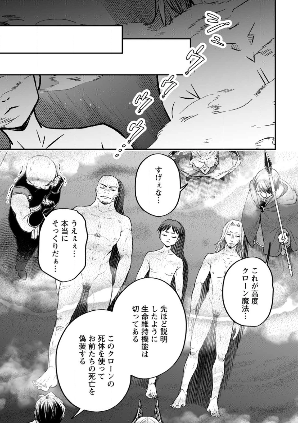 勇者パーティーを追放されたので、魔王を取り返しがつかないほど強く育ててみた 第11.2話 - 3
