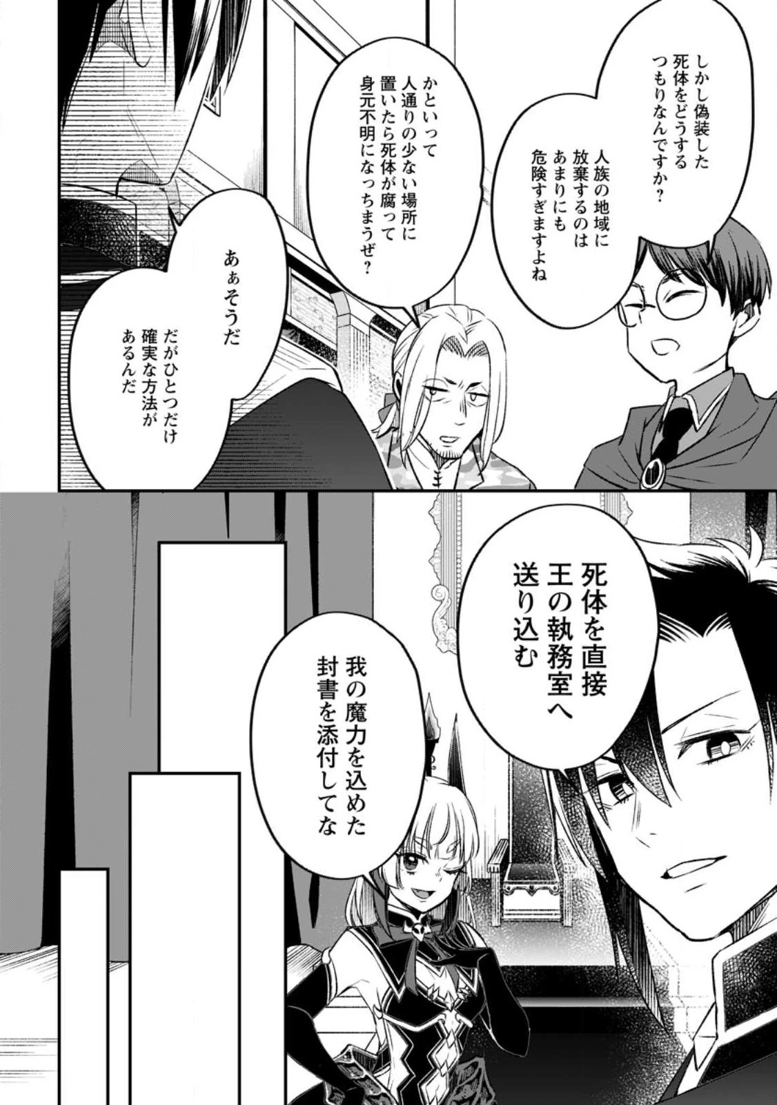 勇者パーティーを追放されたので、魔王を取り返しがつかないほど強く育ててみた 第11.2話 - 4