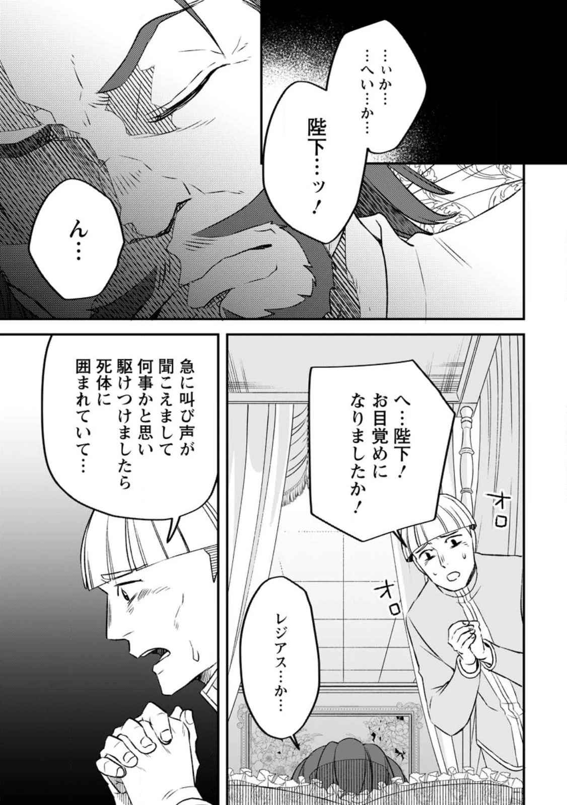 勇者パーティーを追放されたので、魔王を取り返しがつかないほど強く育ててみた 第11.2話 - 5
