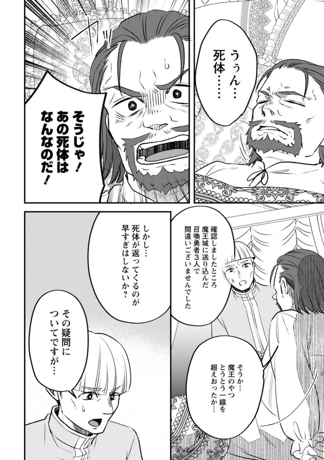 勇者パーティーを追放されたので、魔王を取り返しがつかないほど強く育ててみた 第11.2話 - 6