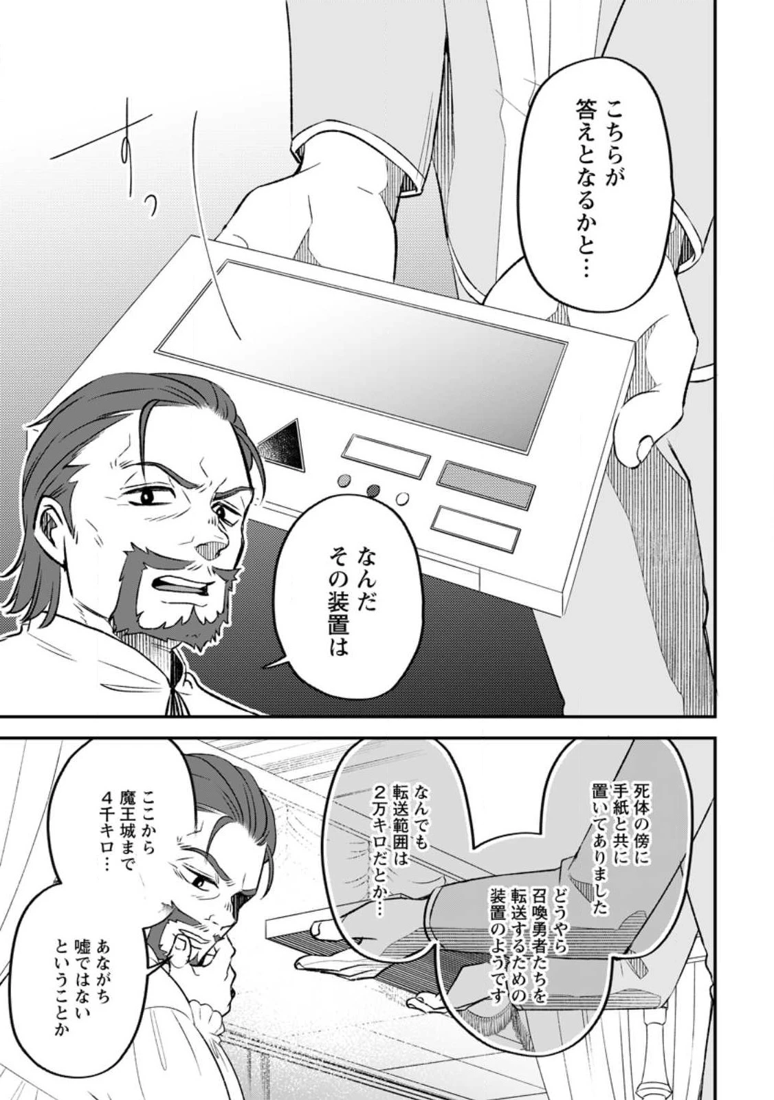 勇者パーティーを追放されたので、魔王を取り返しがつかないほど強く育ててみた 第11.2話 - 7