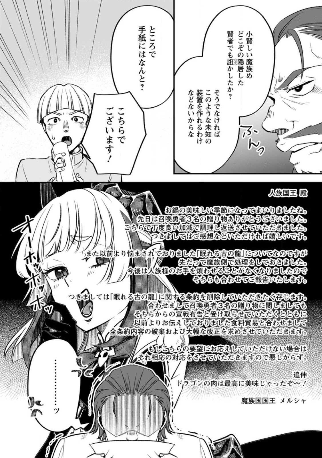 勇者パーティーを追放されたので、魔王を取り返しがつかないほど強く育ててみた 第11.2話 - 8