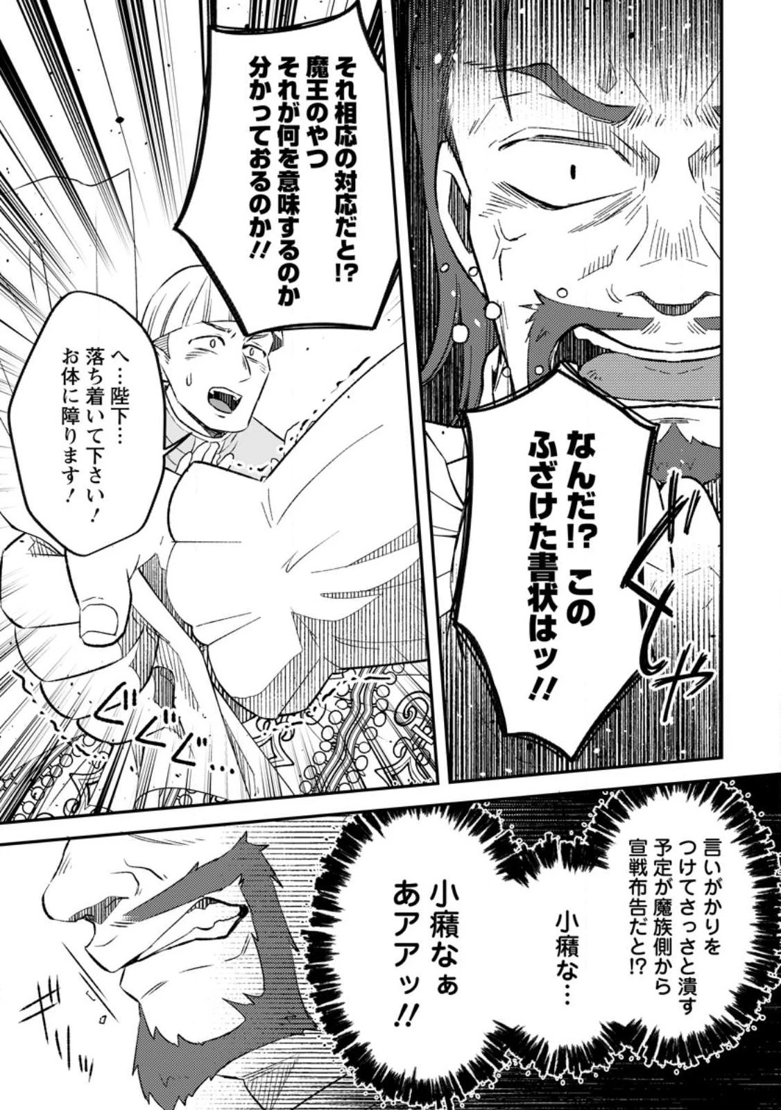 勇者パーティーを追放されたので、魔王を取り返しがつかないほど強く育ててみた 第11.2話 - 9
