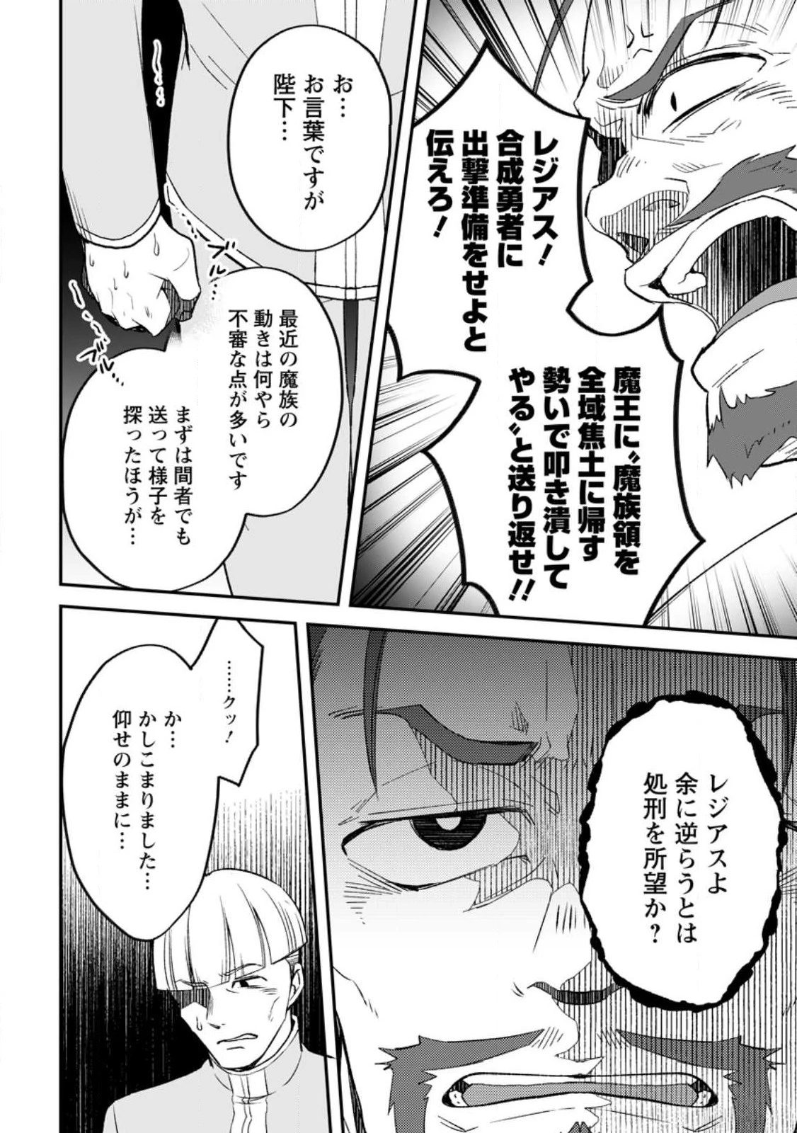勇者パーティーを追放されたので、魔王を取り返しがつかないほど強く育ててみた 第11.2話 - 10