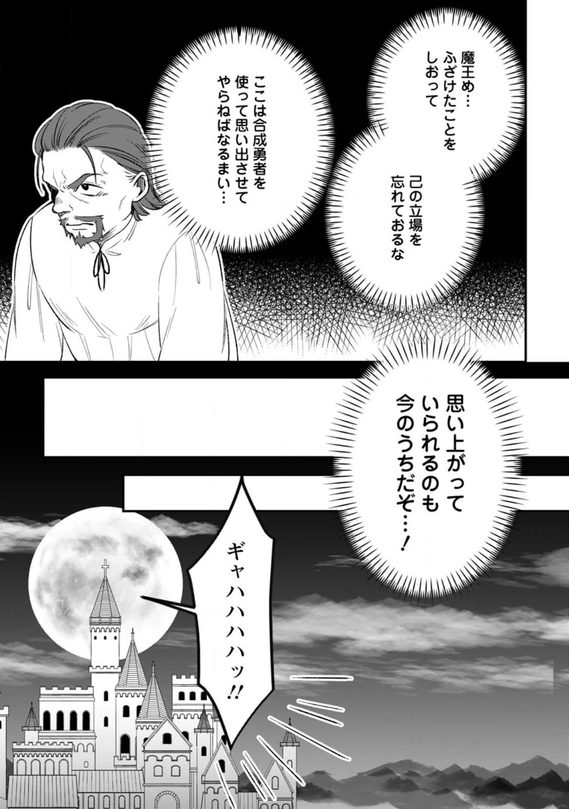 勇者パーティーを追放されたので、魔王を取り返しがつかないほど強く育ててみた 第11.3話 - 1