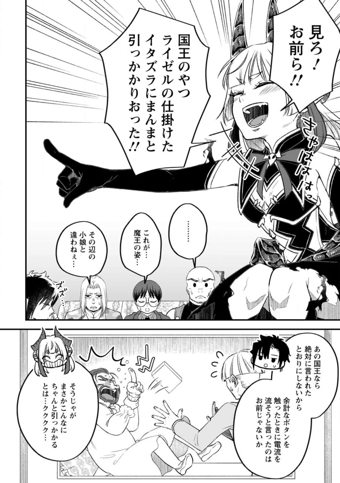 勇者パーティーを追放されたので、魔王を取り返しがつかないほど強く育ててみた 第11.3話 - 2