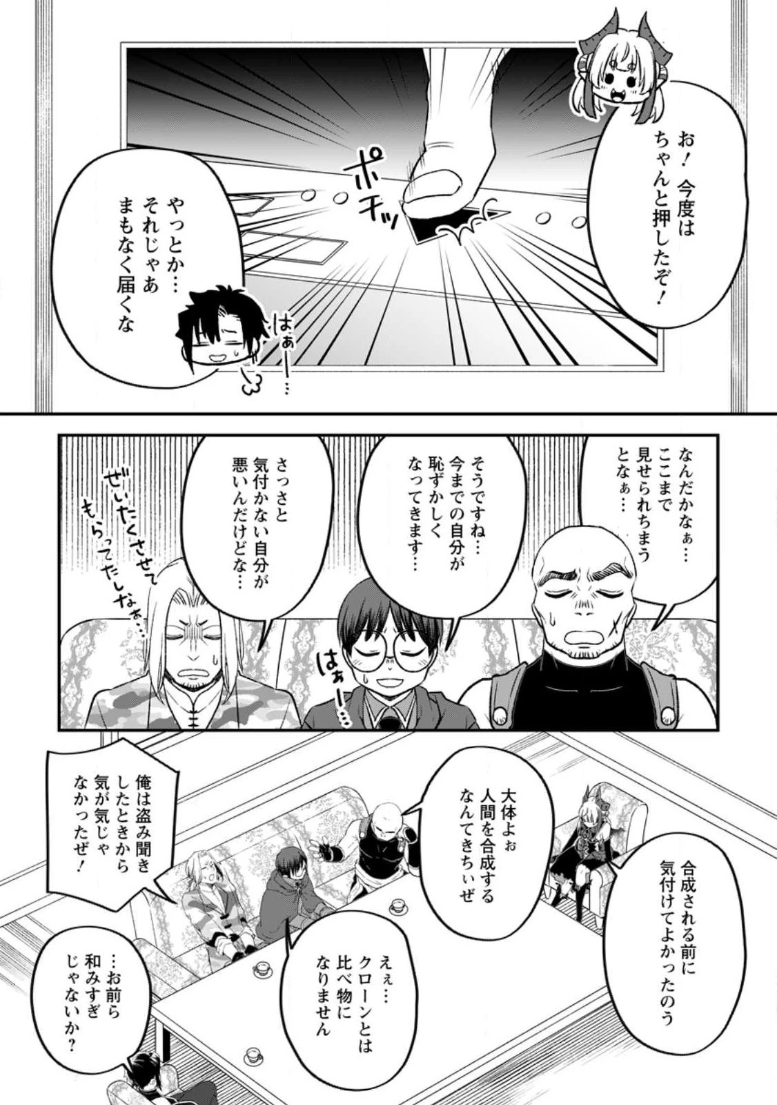 勇者パーティーを追放されたので、魔王を取り返しがつかないほど強く育ててみた 第11.3話 - 3
