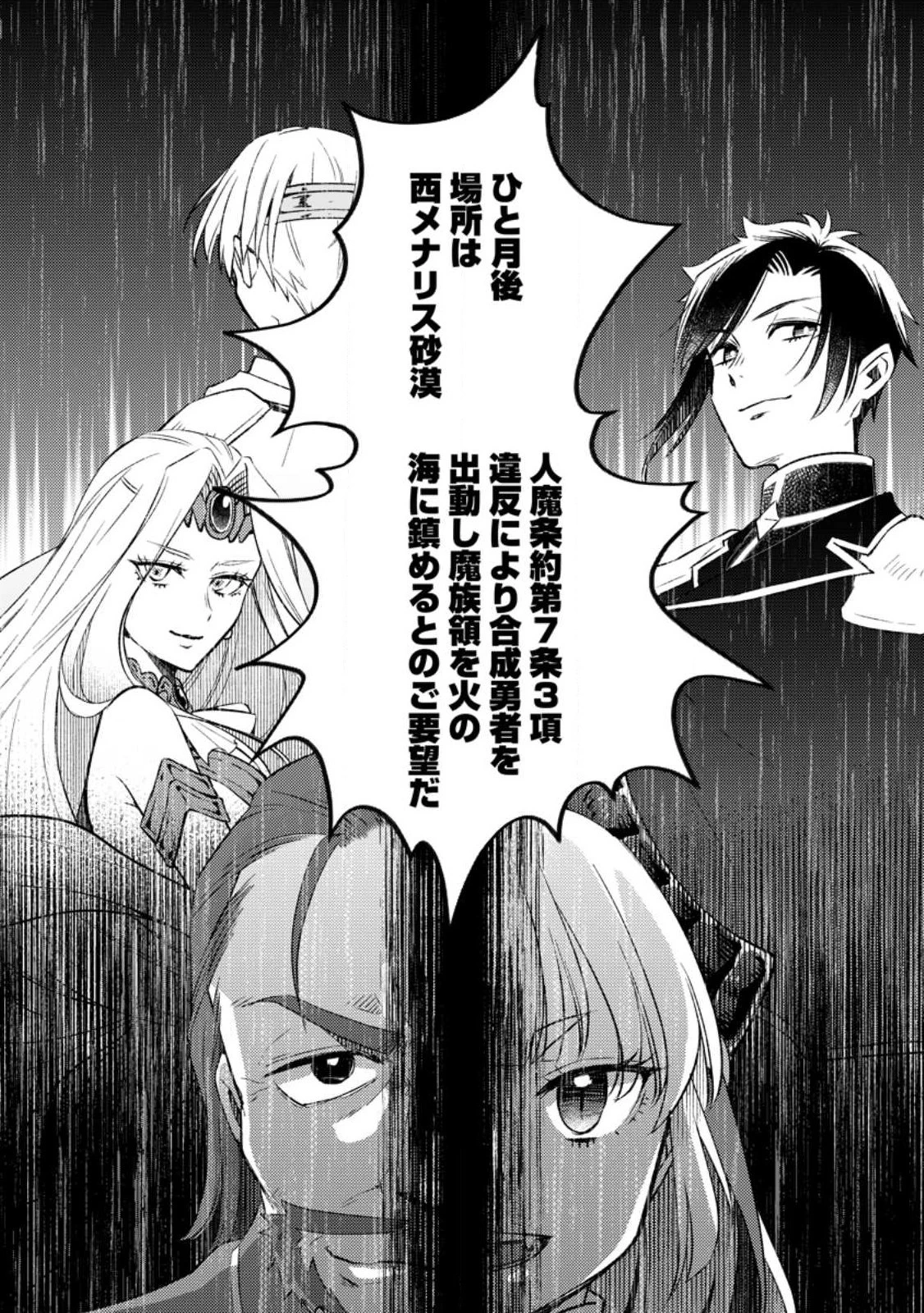 勇者パーティーを追放されたので、魔王を取り返しがつかないほど強く育ててみた 第11.3話 - 6