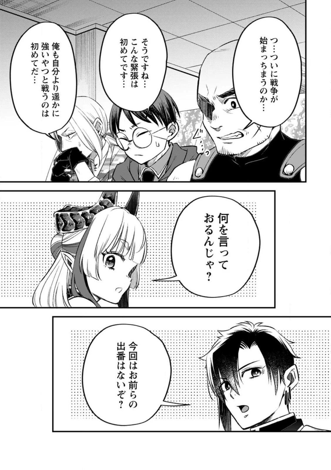 勇者パーティーを追放されたので、魔王を取り返しがつかないほど強く育ててみた 第11.3話 - 7