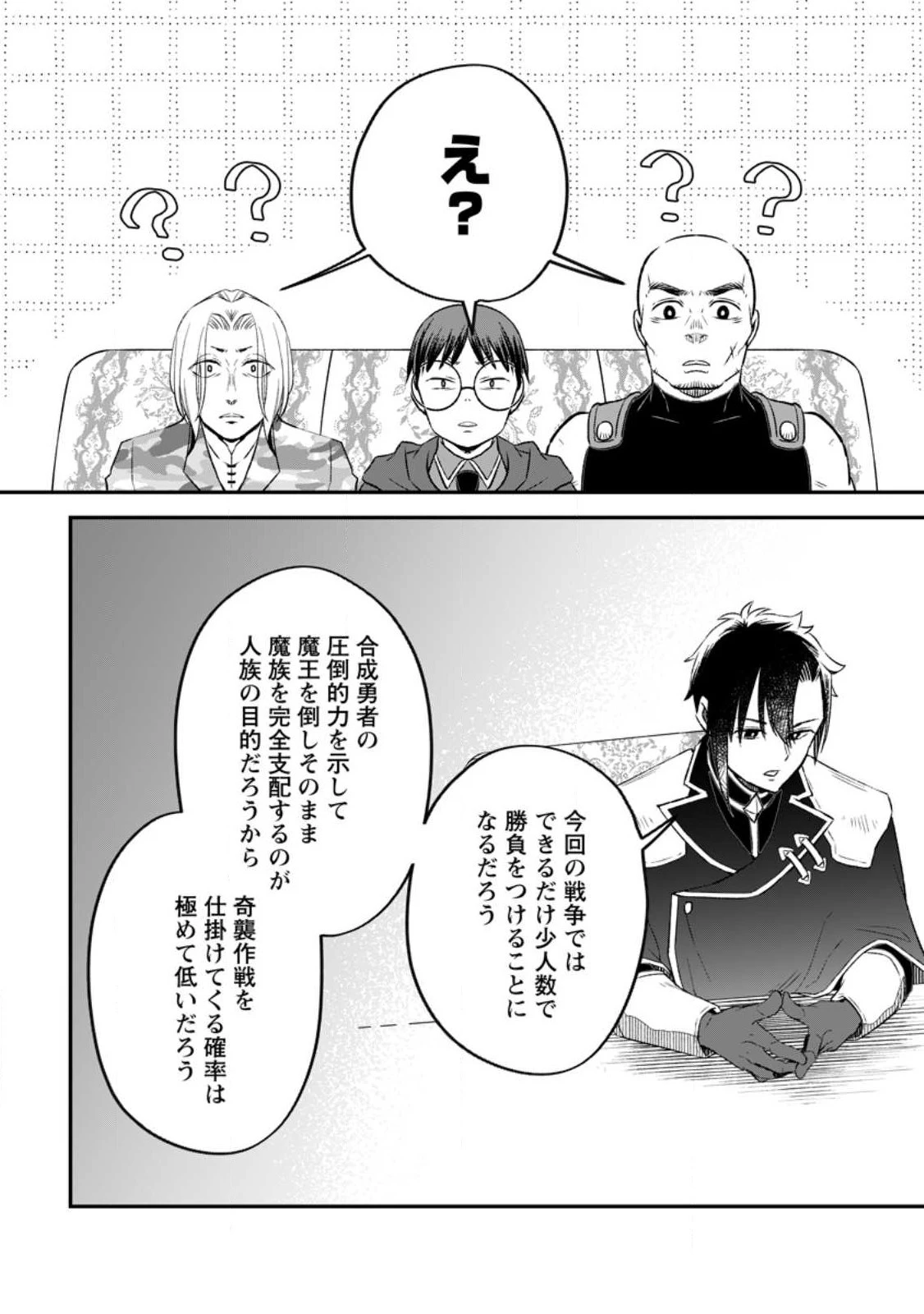 勇者パーティーを追放されたので、魔王を取り返しがつかないほど強く育ててみた 第11.3話 - 8