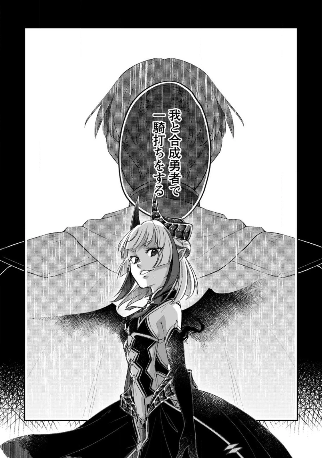 勇者パーティーを追放されたので、魔王を取り返しがつかないほど強く育ててみた 第11.3話 - 10