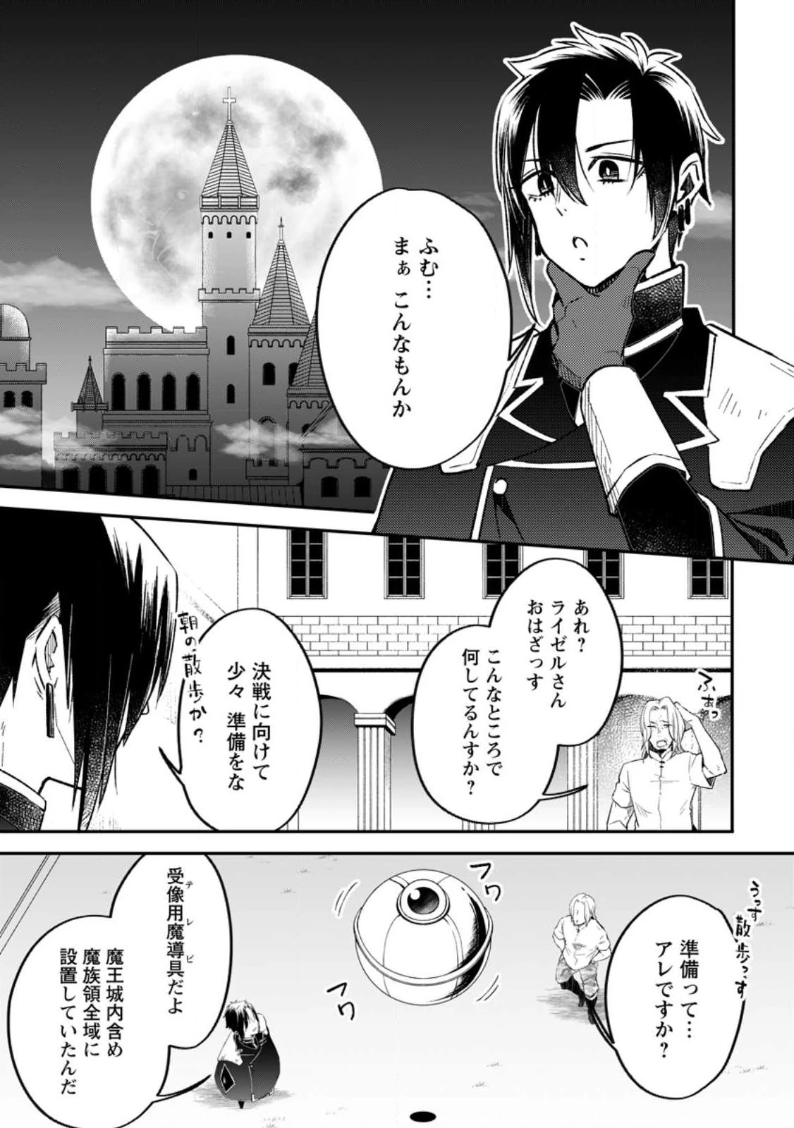 勇者パーティーを追放されたので、魔王を取り返しがつかないほど強く育ててみた 第12.1話 - 1