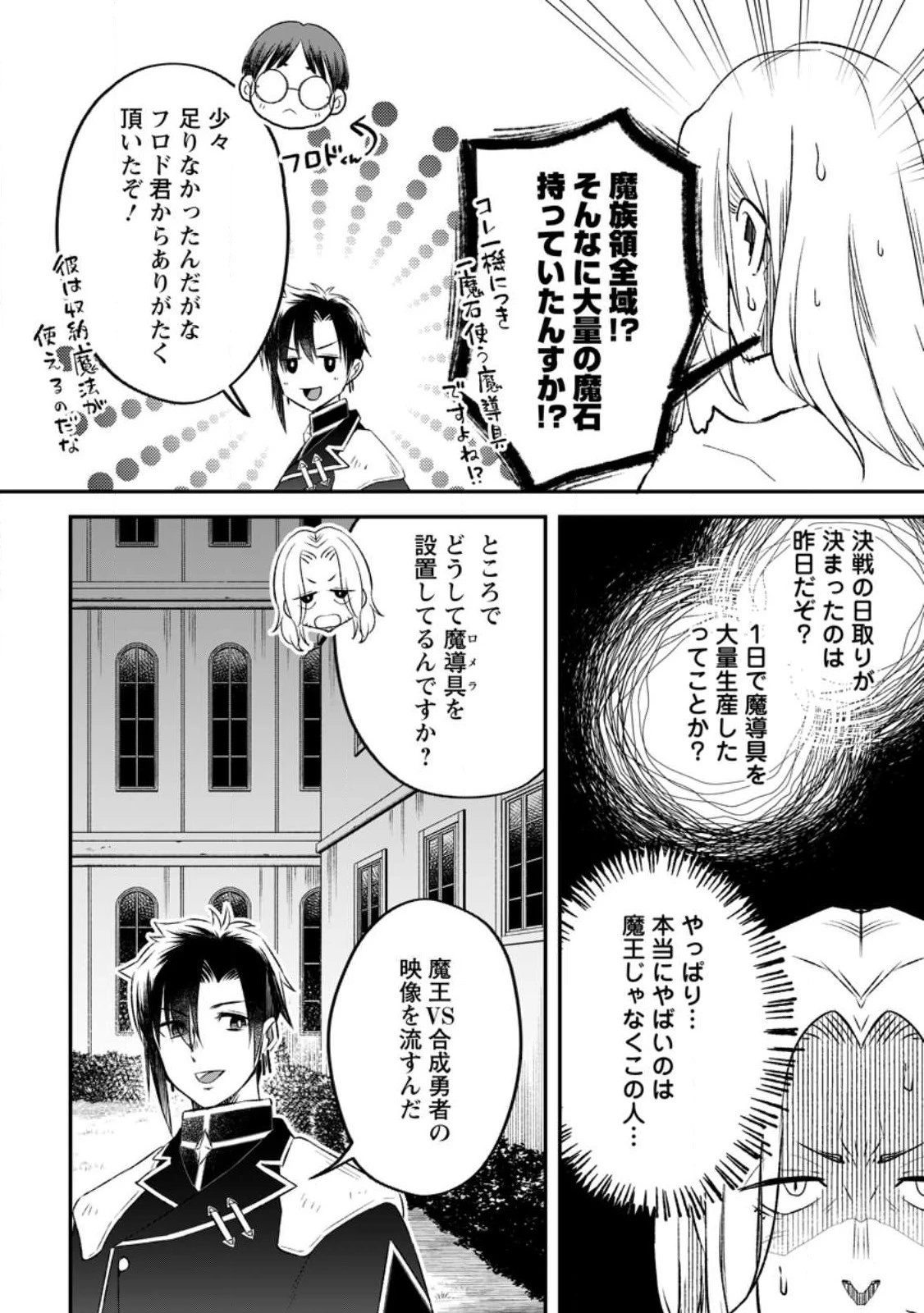 勇者パーティーを追放されたので、魔王を取り返しがつかないほど強く育ててみた 第12.1話 - 2