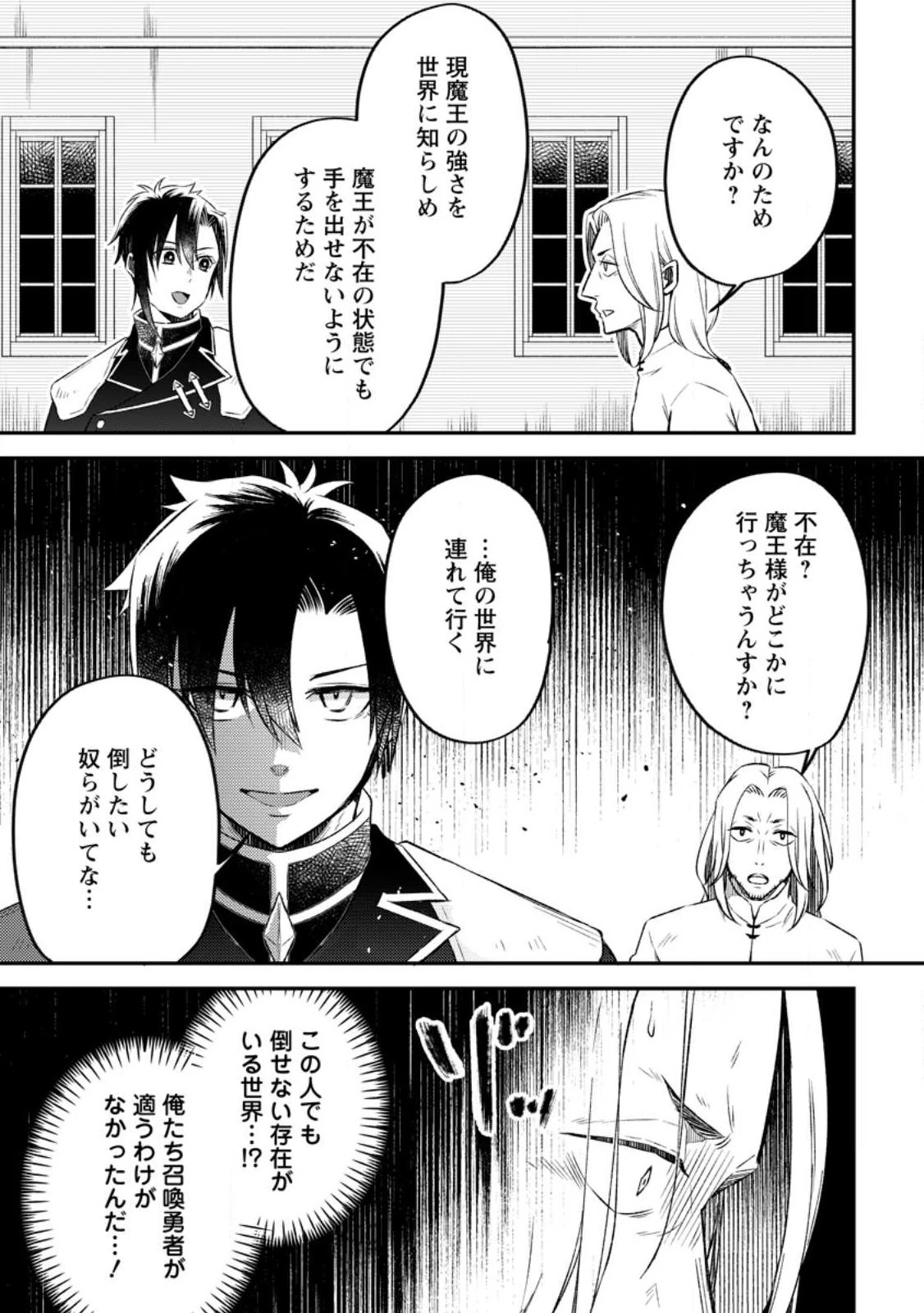 勇者パーティーを追放されたので、魔王を取り返しがつかないほど強く育ててみた 第12.1話 - 3