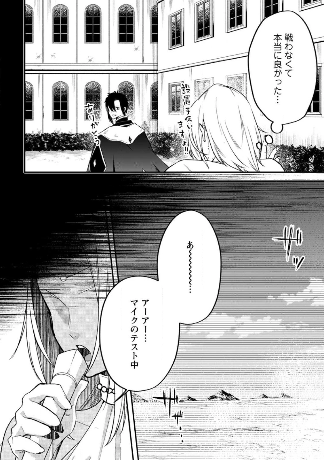 勇者パーティーを追放されたので、魔王を取り返しがつかないほど強く育ててみた 第12.1話 - 4