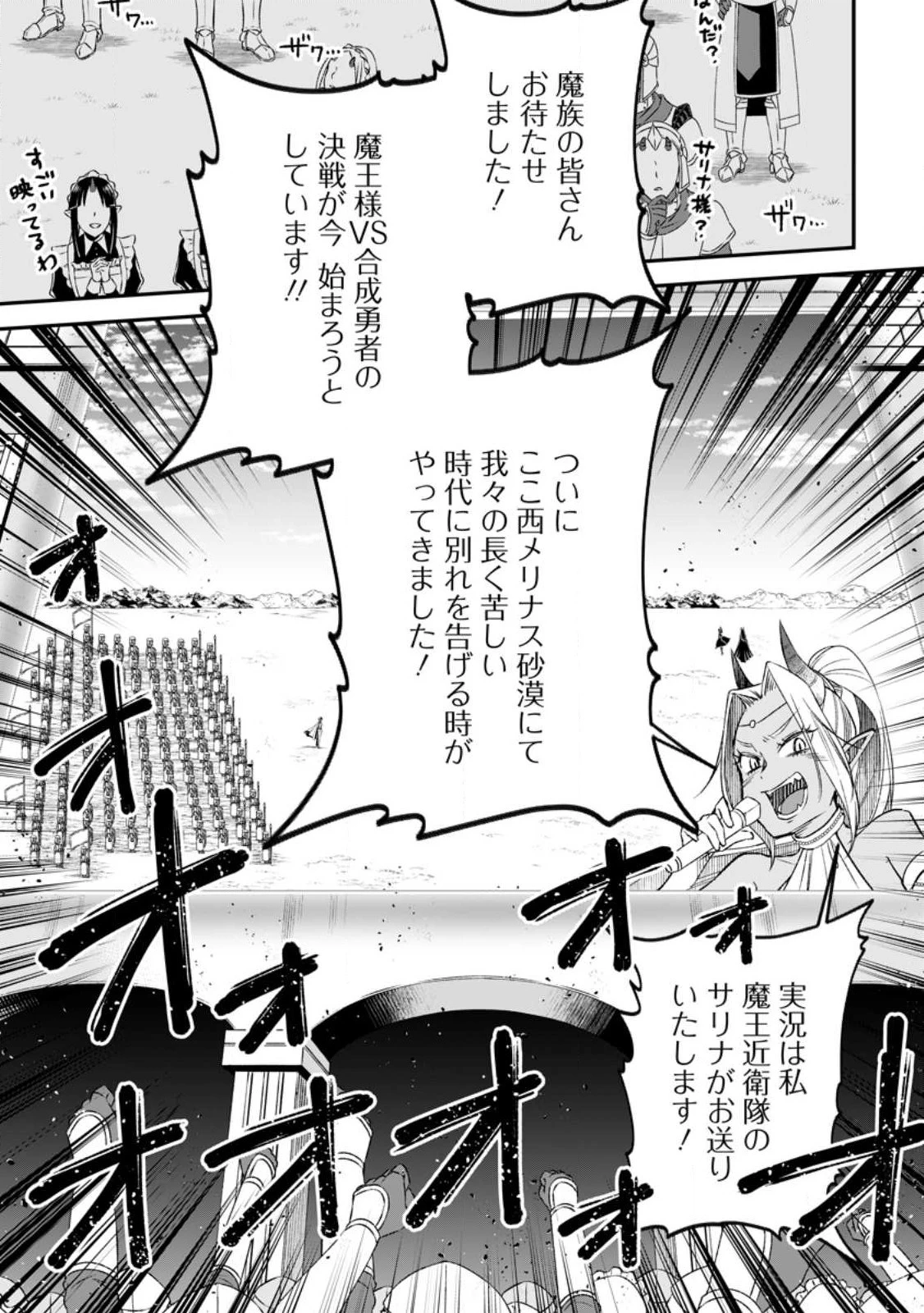 勇者パーティーを追放されたので、魔王を取り返しがつかないほど強く育ててみた 第12.1話 - 5