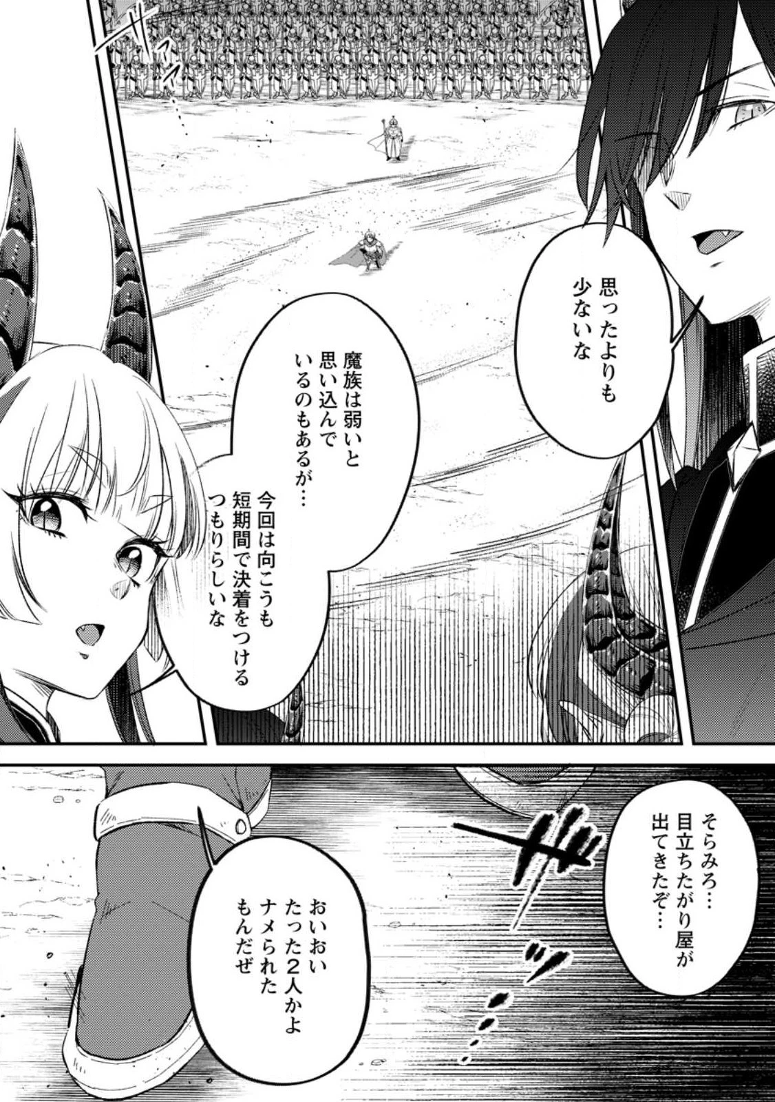 勇者パーティーを追放されたので、魔王を取り返しがつかないほど強く育ててみた 第12.1話 - 6