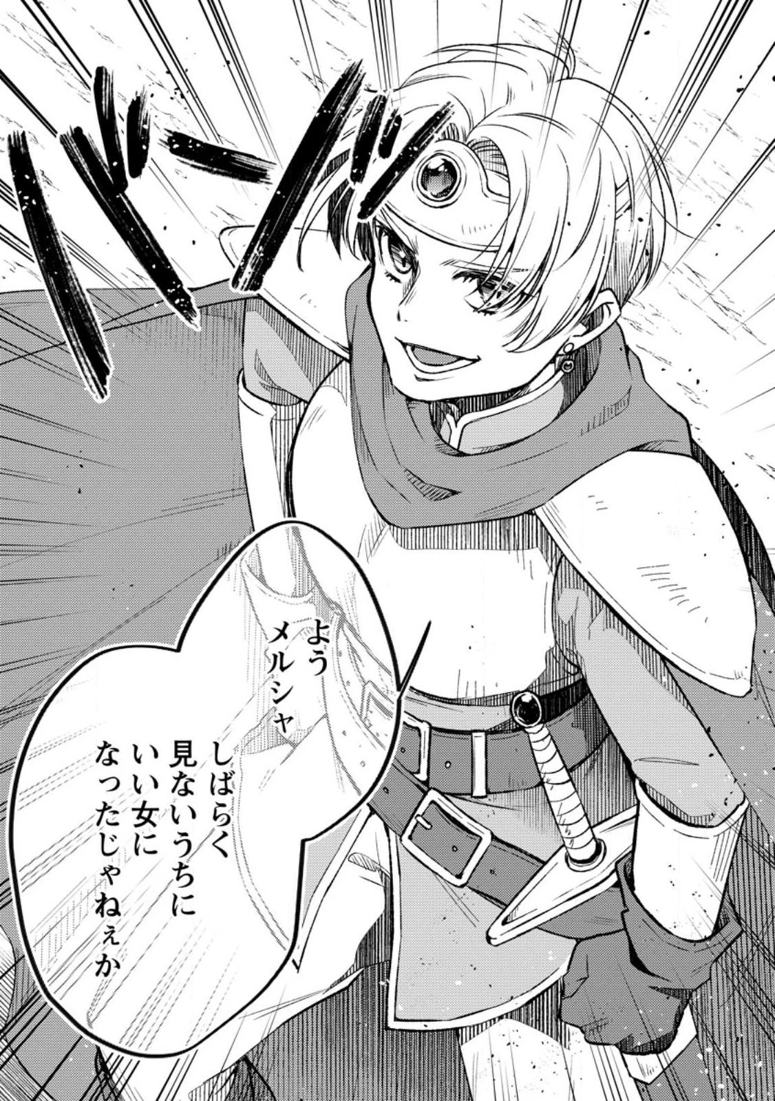 勇者パーティーを追放されたので、魔王を取り返しがつかないほど強く育ててみた 第12.1話 - 7