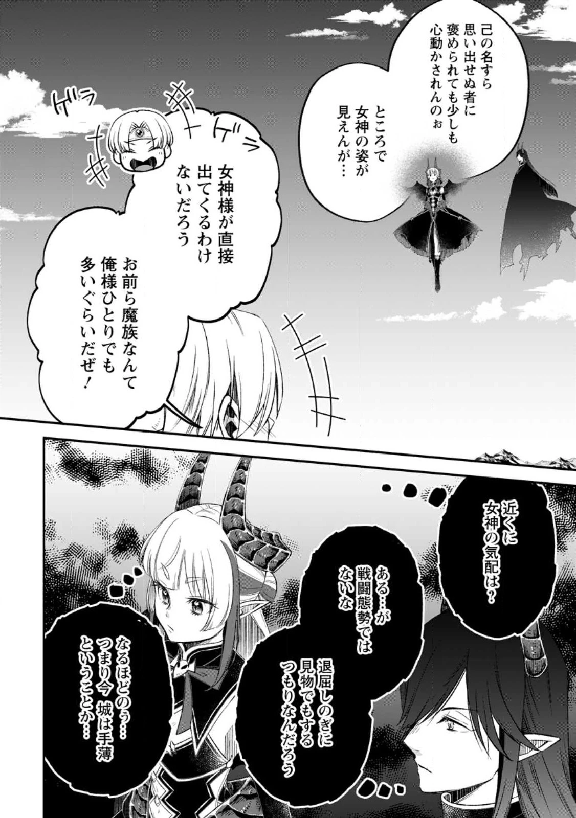 勇者パーティーを追放されたので、魔王を取り返しがつかないほど強く育ててみた 第12.1話 - 8