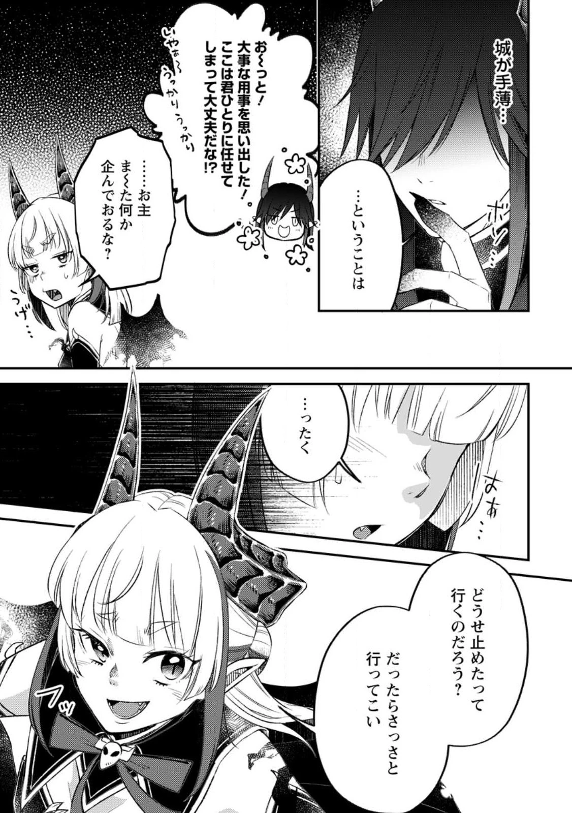 勇者パーティーを追放されたので、魔王を取り返しがつかないほど強く育ててみた 第12.1話 - 9