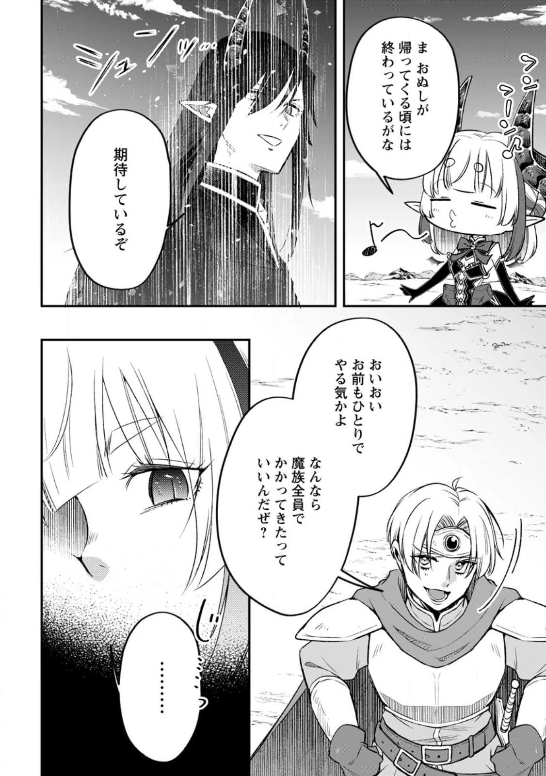 勇者パーティーを追放されたので、魔王を取り返しがつかないほど強く育ててみた 第12.1話 - 10