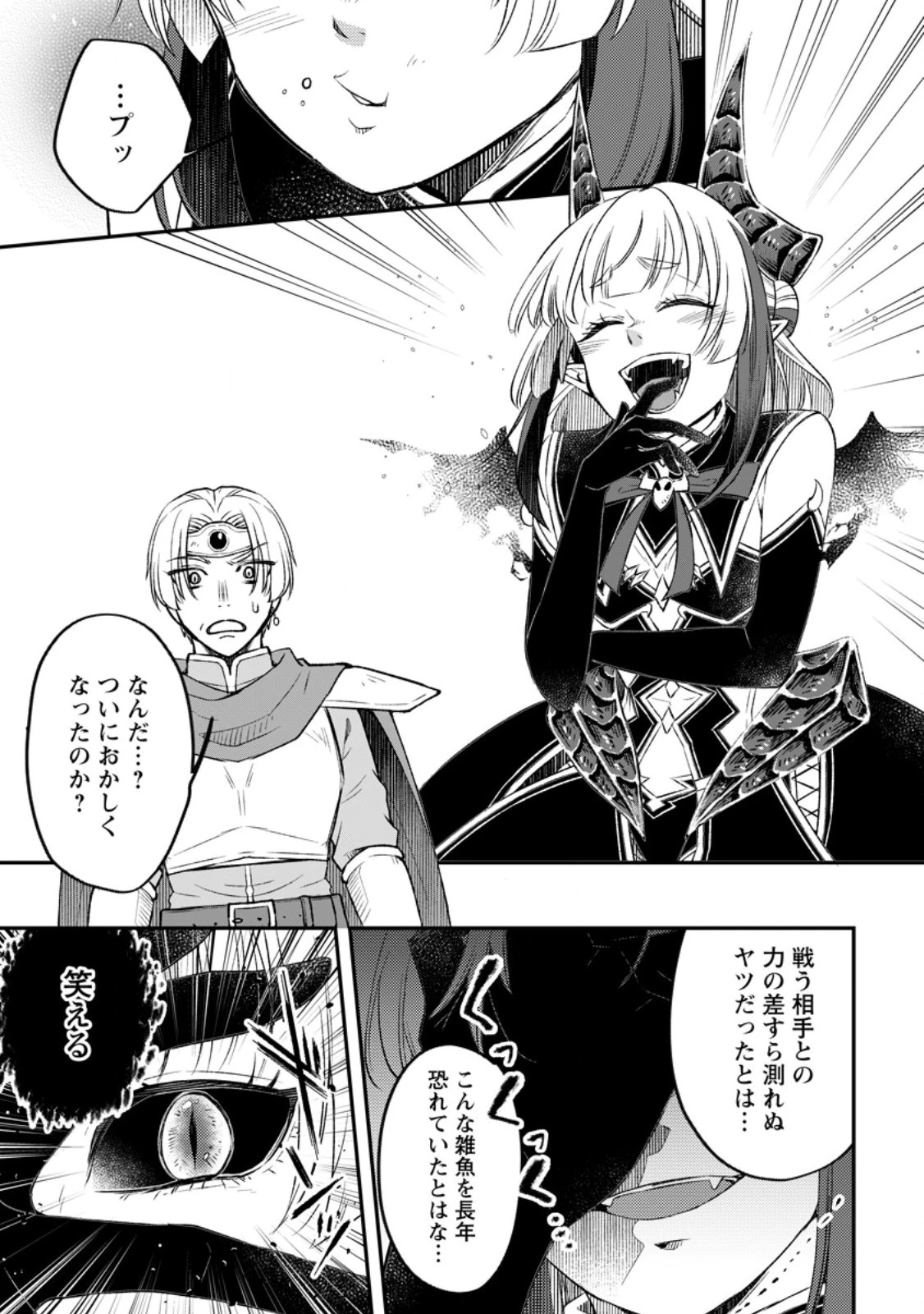 勇者パーティーを追放されたので、魔王を取り返しがつかないほど強く育ててみた 第12.2話 - 1