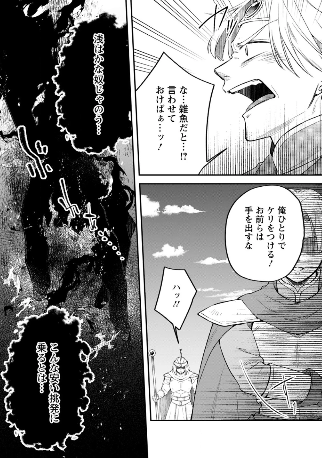 勇者パーティーを追放されたので、魔王を取り返しがつかないほど強く育ててみた 第12.2話 - 2