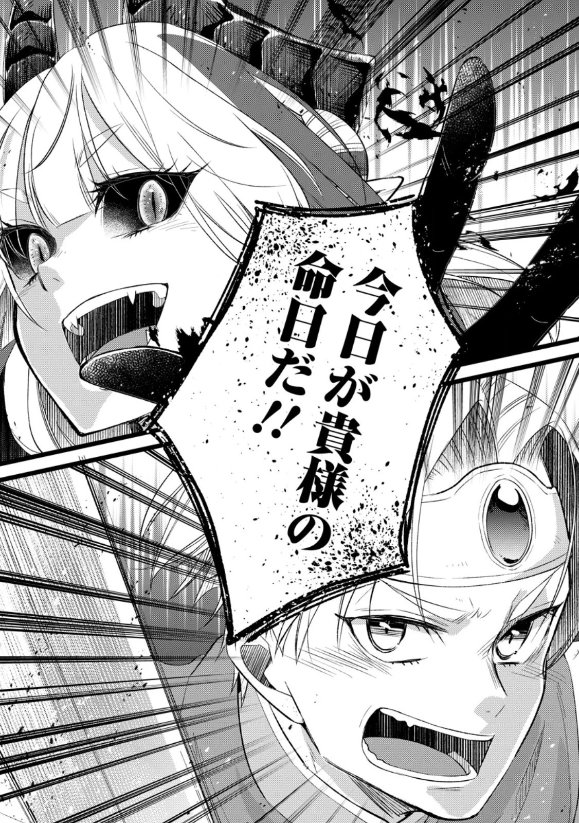 勇者パーティーを追放されたので、魔王を取り返しがつかないほど強く育ててみた 第12.2話 - 3