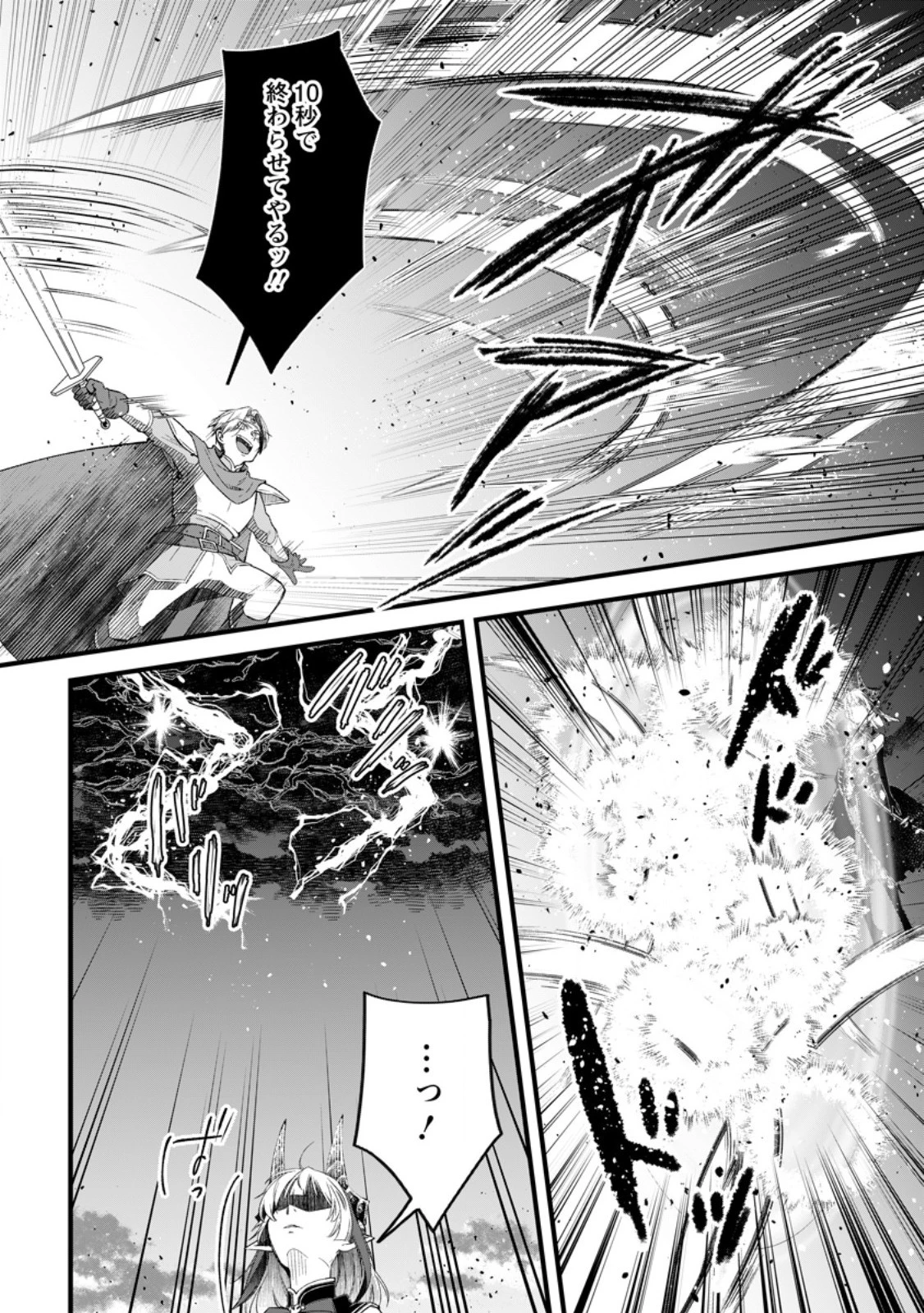 勇者パーティーを追放されたので、魔王を取り返しがつかないほど強く育ててみた 第12.2話 - 4