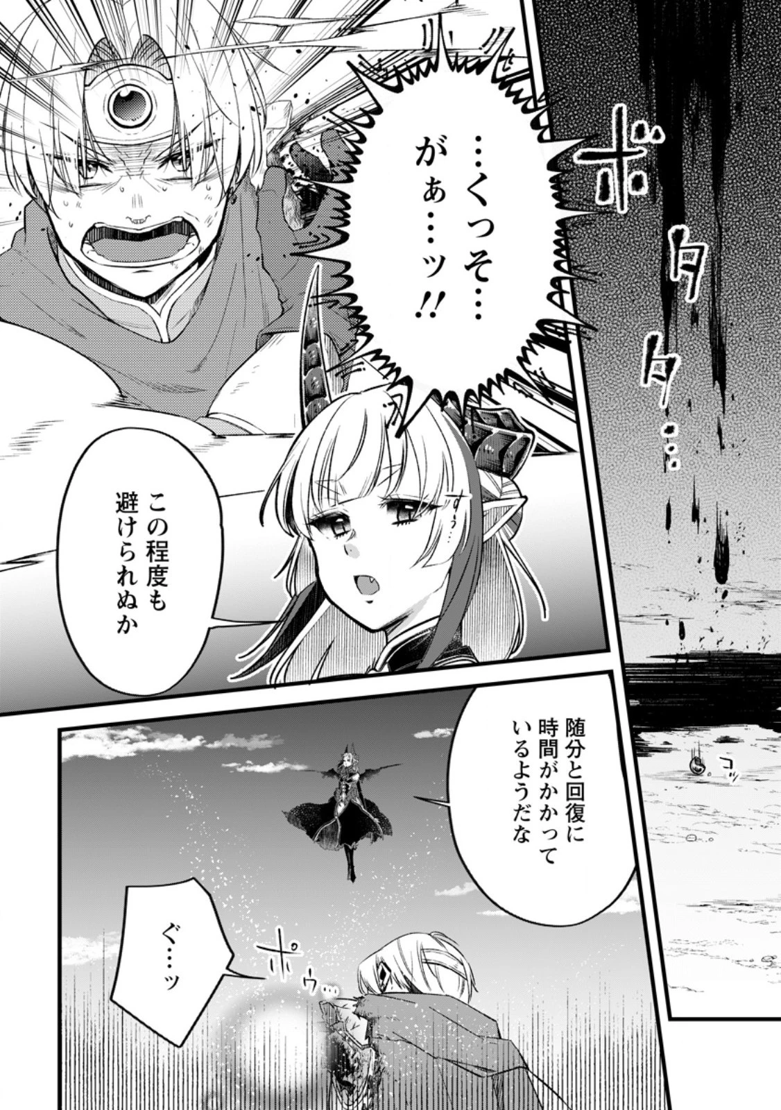 勇者パーティーを追放されたので、魔王を取り返しがつかないほど強く育ててみた 第12.2話 - 6