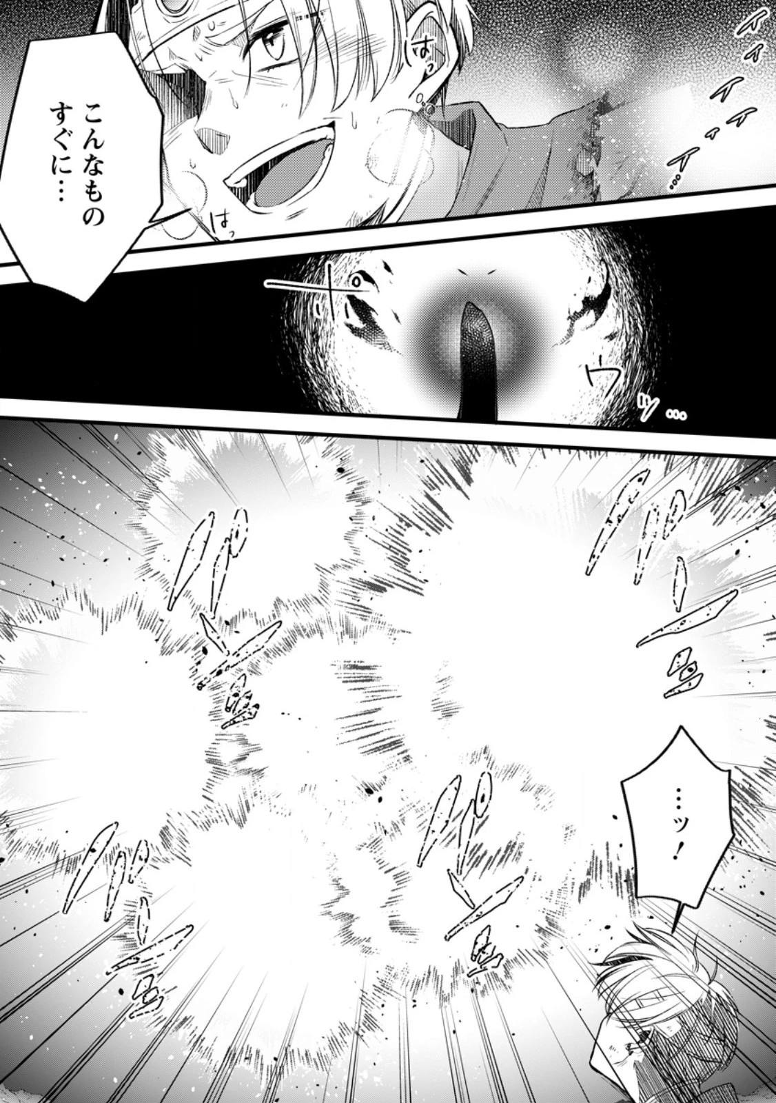 勇者パーティーを追放されたので、魔王を取り返しがつかないほど強く育ててみた 第12.2話 - 7
