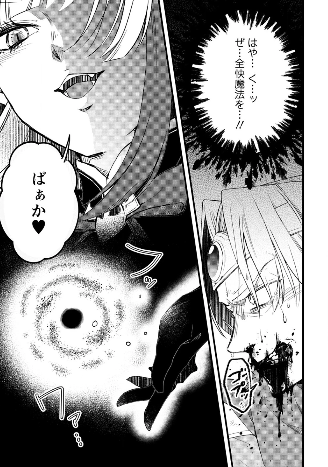 勇者パーティーを追放されたので、魔王を取り返しがつかないほど強く育ててみた 第12.2話 - 9