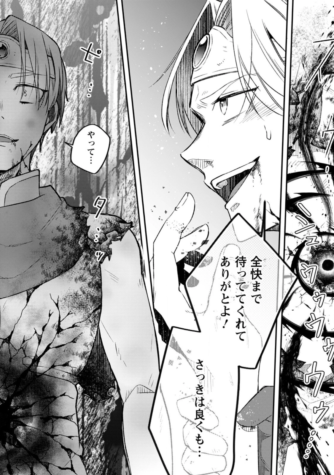 勇者パーティーを追放されたので、魔王を取り返しがつかないほど強く育ててみた 第12.2話 - 10