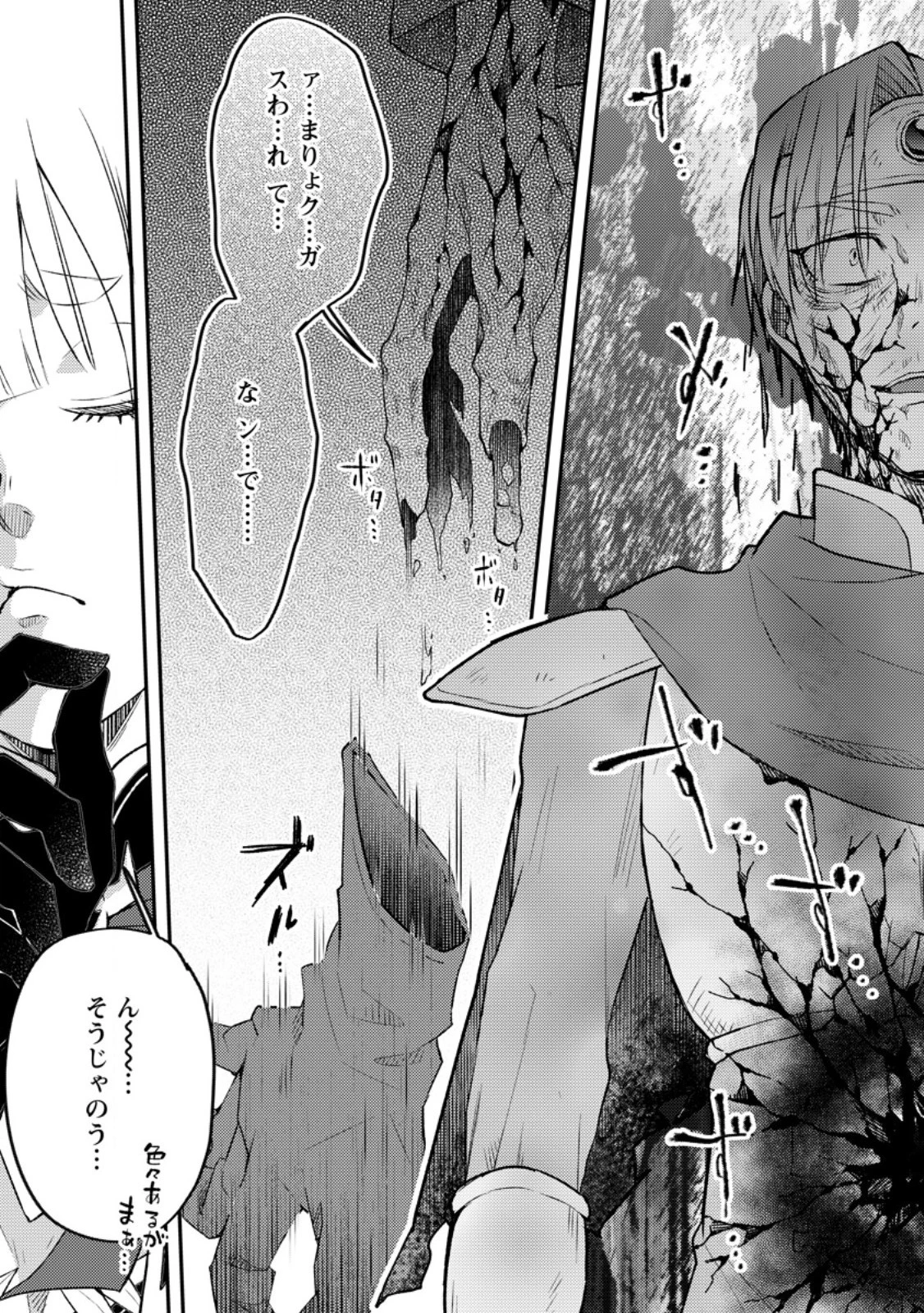 勇者パーティーを追放されたので、魔王を取り返しがつかないほど強く育ててみた 第12.2話 - 11