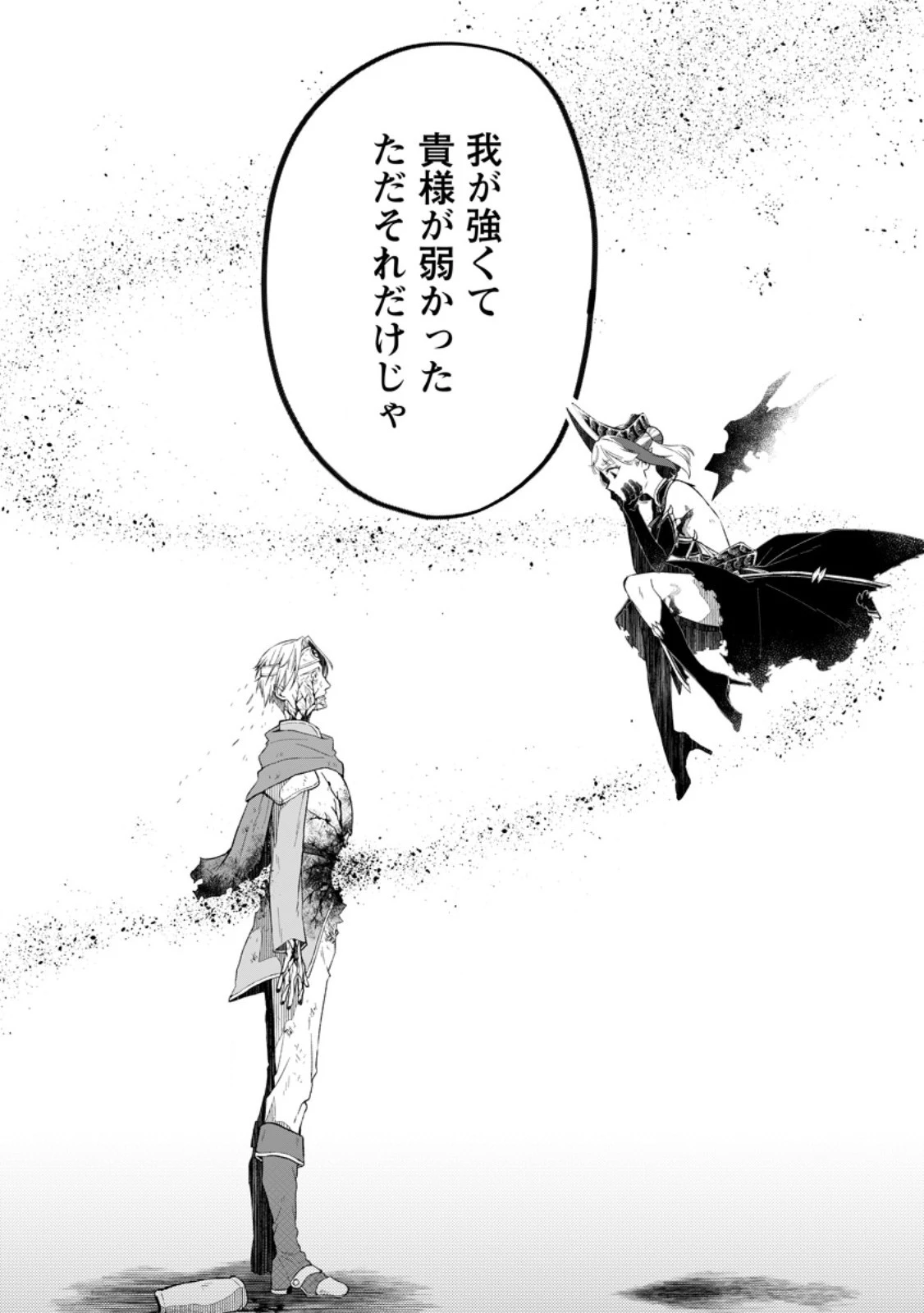 勇者パーティーを追放されたので、魔王を取り返しがつかないほど強く育ててみた 第12.3話 - 1