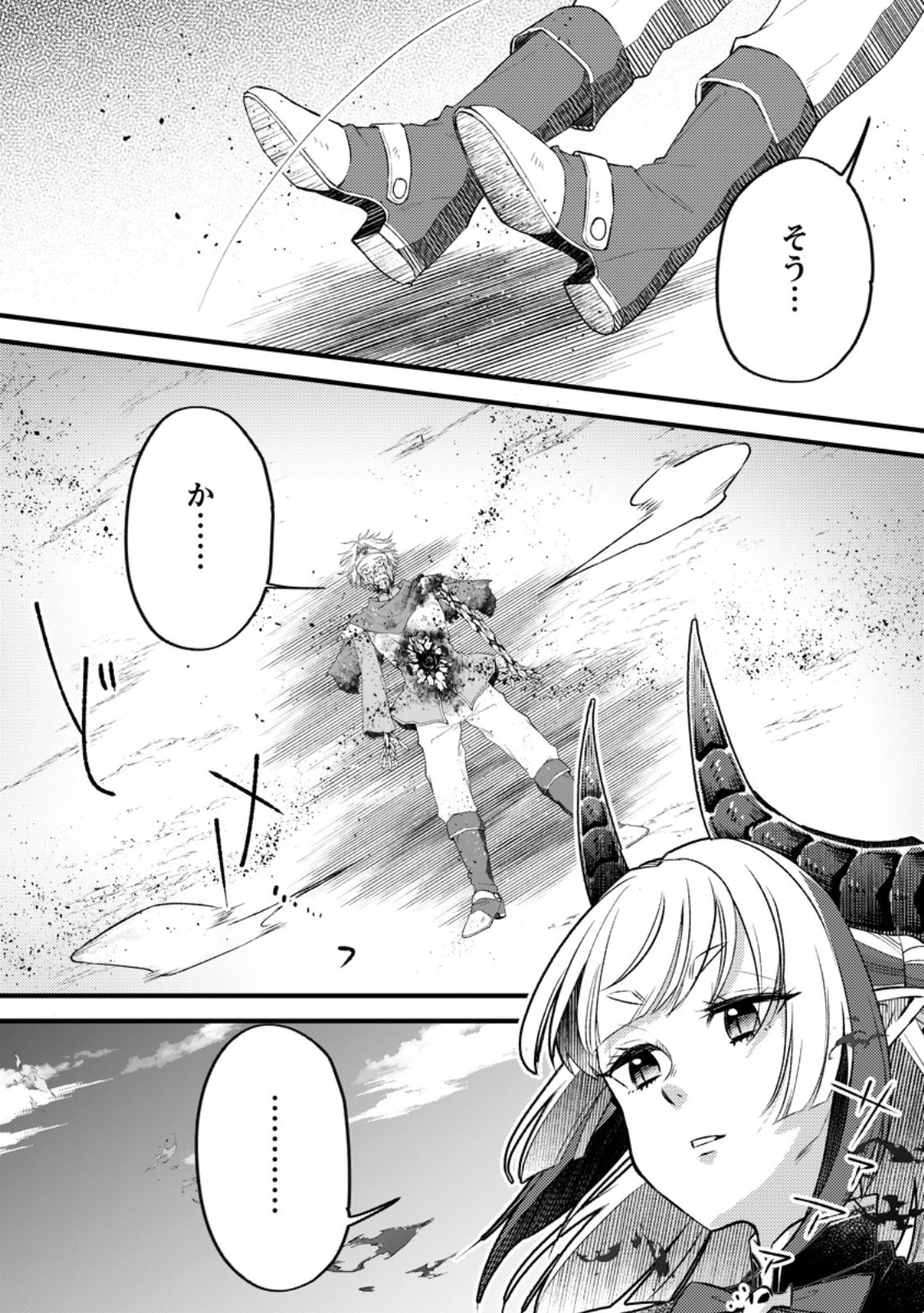 勇者パーティーを追放されたので、魔王を取り返しがつかないほど強く育ててみた 第12.3話 - 2