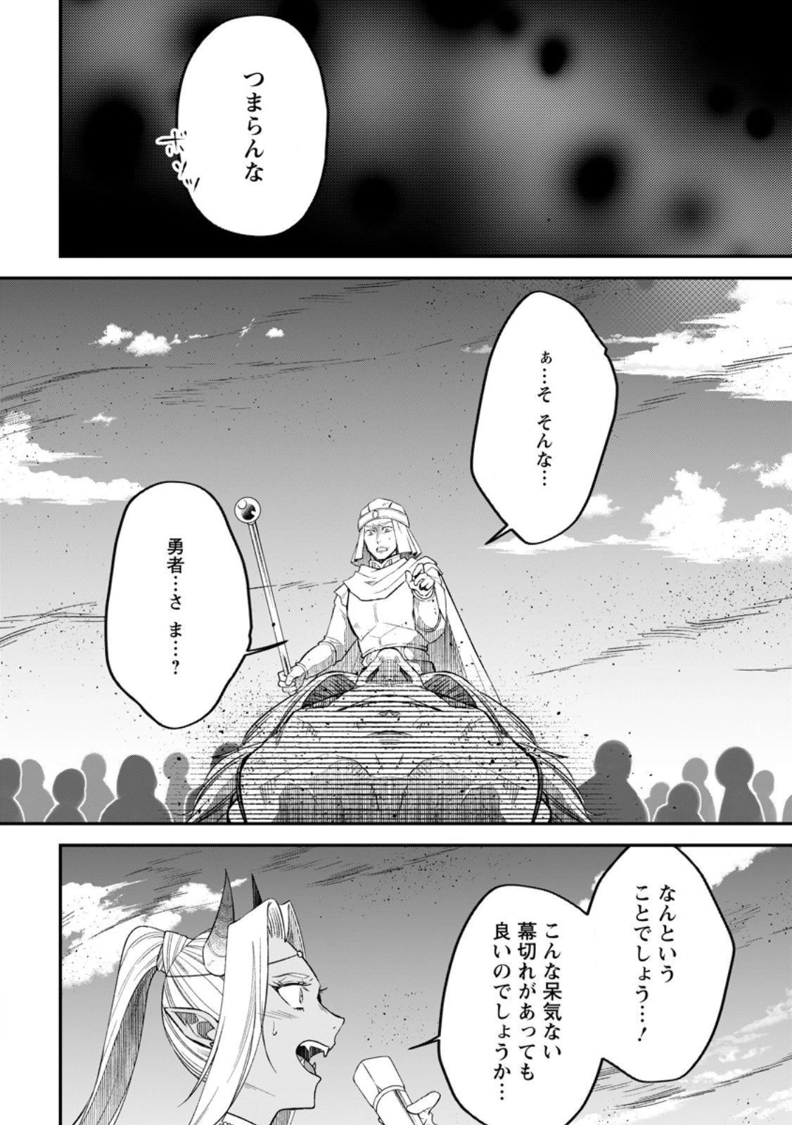 勇者パーティーを追放されたので、魔王を取り返しがつかないほど強く育ててみた 第12.3話 - 3