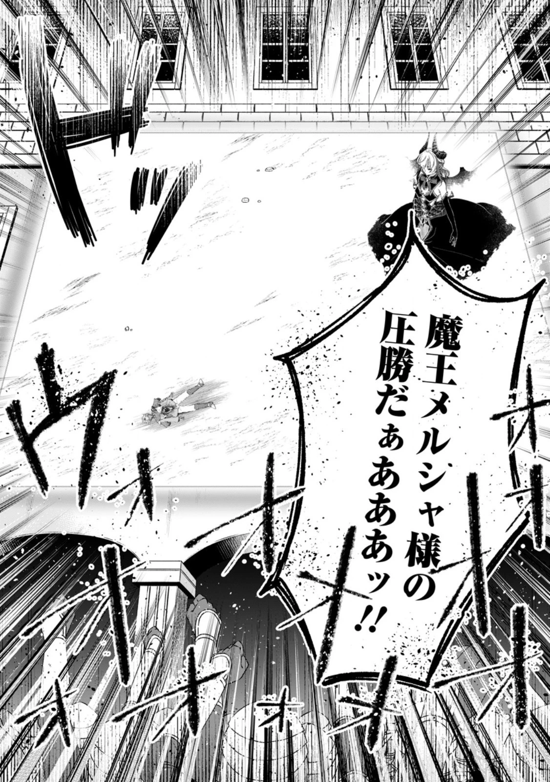 勇者パーティーを追放されたので、魔王を取り返しがつかないほど強く育ててみた 第12.3話 - 4